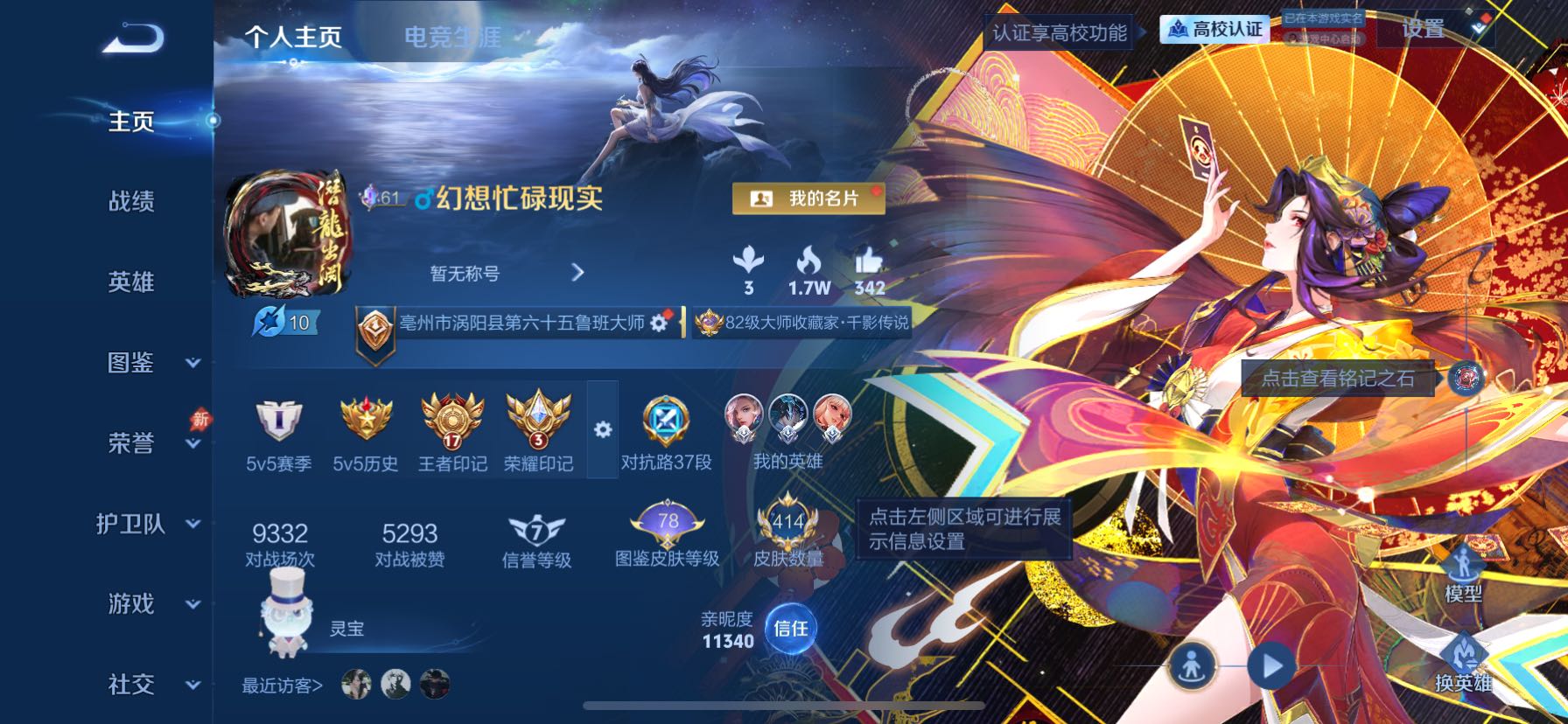 新皮肤多多 精品v9差4.4w点券v1017王者印记限定多多3星传说亲密道具多多
苹果QV9永恒钻石II段位130英雄414皮肤4典藏皮肤3无双8珍品传说47传说120史诗
【英雄全皮】元歌全皮孙权全皮大禹全皮大司命全皮马超全皮蒙恬全皮司空震全皮空空儿全皮影全皮卢雅那全皮
【荣耀典藏】李白鸣剑曳影花木兰九霄神辉关羽赤影疾锋吕布千魇归渊
【无双皮肤】甄姬雪境奇遇公孙离离恨烟不知火舞花合斗
【珍品
