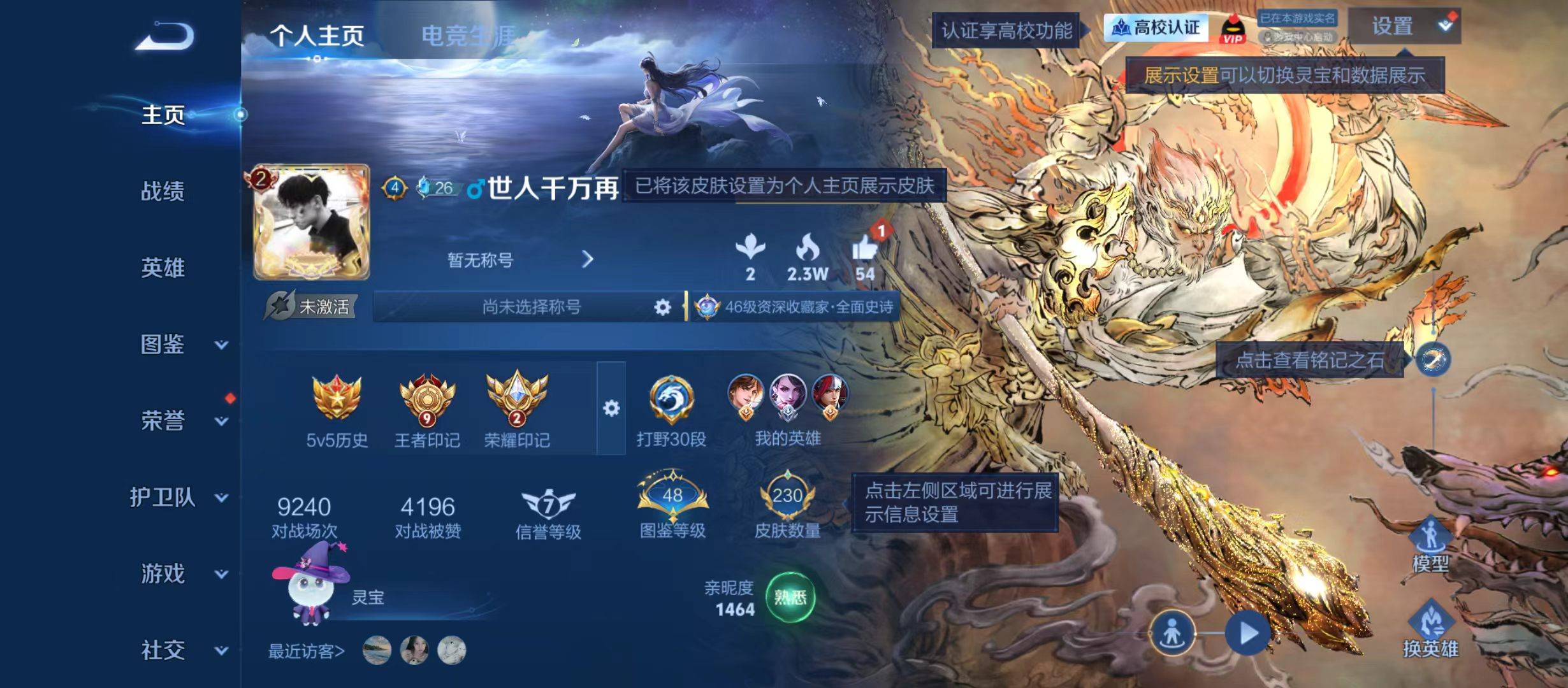 可二次捡漏皮肤小号孙悟空无相狄仁杰马年1天幕1星传说
安卓QV7永恒钻石II段位131英雄230皮肤1无双12传说60史诗
【无双皮肤】孙悟空无相
【传说皮肤】狄仁杰神骥赴朔漠杨戬纵目迁山公孙离云诺千山桑启鸣野蒿诸葛亮鹤羽星尊李信山海炽霜斩吕布怒海麟威李白诗剑行诸葛亮时雨天司曜云鹰飞将干将莫邪久胜战神貂蝉仲夏夜之梦
【限定皮肤】白起狰狄仁杰阴阳师虞姬凯尔特女王赵云皇家上将孙尚香蔷薇恋人鲁班七号