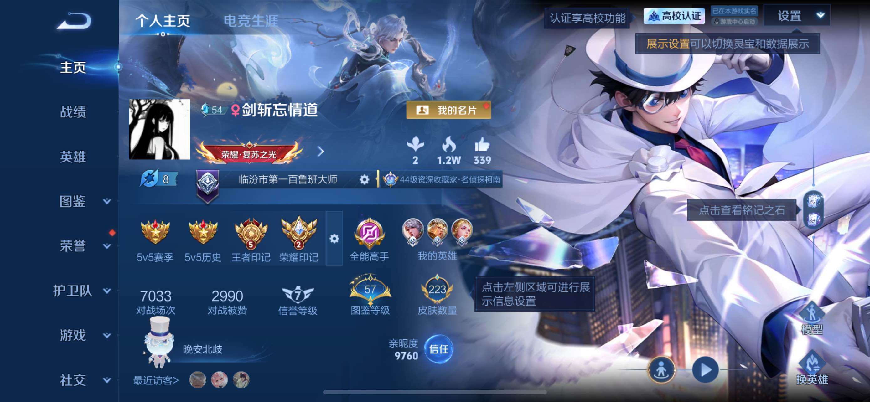 可二次-精品捡漏V8射手号-1典藏2珍品（柯南联动）-2星传说31按键-5王者印记-苹果Q-V8-最强王者段位-131英雄-223皮肤-1典藏皮肤-2珍品传说-20传说-64史诗
【荣耀典藏】：虞姬-神鉴启示录
【珍品传说】：鲁班七号-江户川柯南，马可波罗-怪盗基德
【传说皮肤】：司空震-愿照山河定，女娲-愿照千秋盛，妲己-愿照众生和，澜-愿照九州拓，蔡文姬-愿照福禄聚，虞姬-愿照岁时盈，裴擒