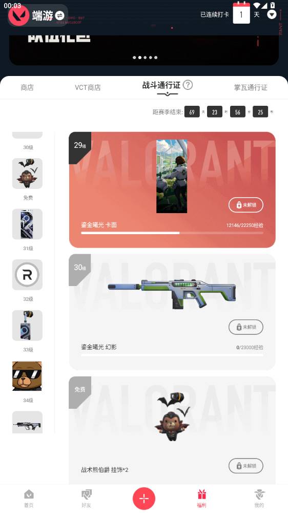WWQMMN4169864无畏契约账号详情图7 WWQMMN4169864无畏契约账号详情图7