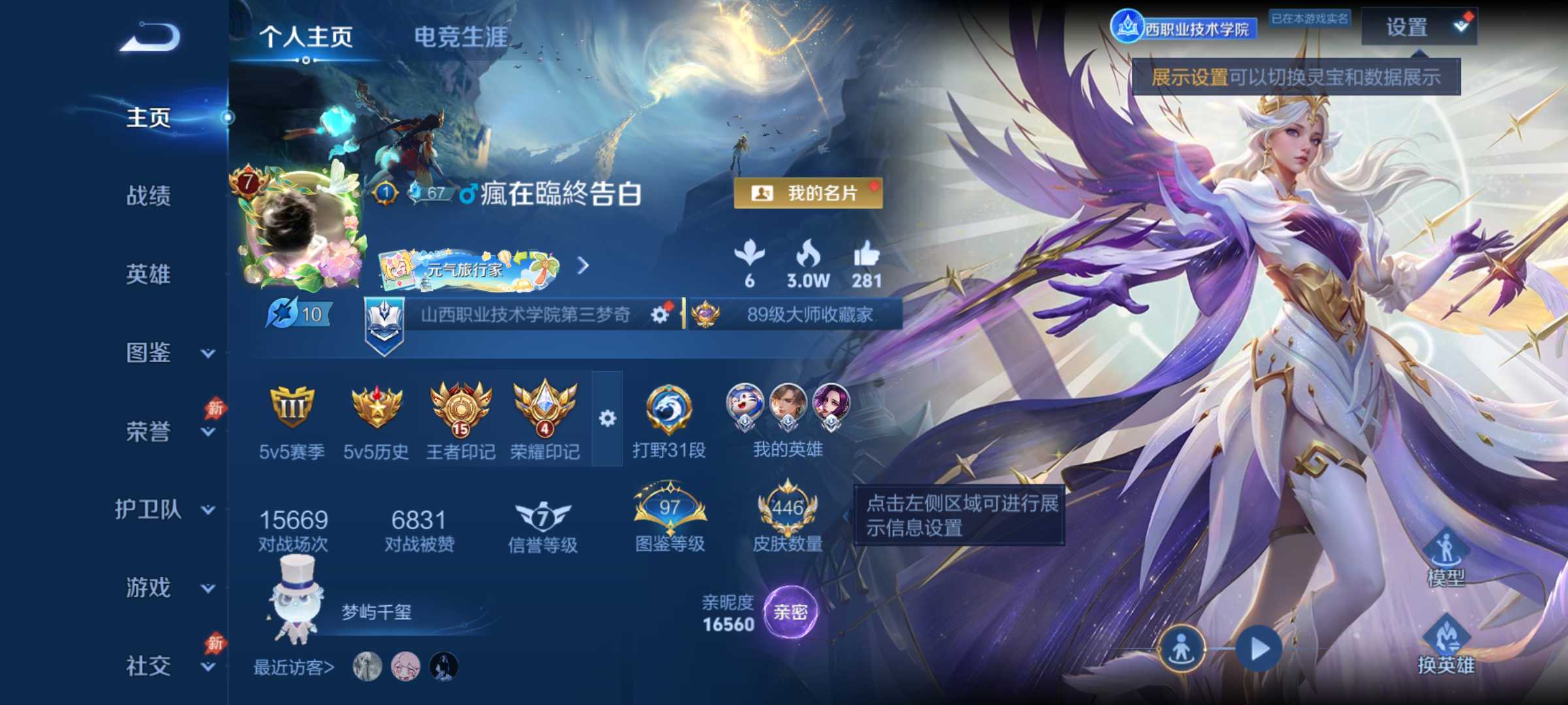 v8 精品号446皮15王者印记2星传说
安卓QV8至尊星耀IV段位131英雄446皮肤2典藏皮肤1珍品传说23传说125史诗
【英雄全皮】司马懿全皮苍全皮戈娅全皮空空儿全皮影全皮卢雅那全皮
【荣耀典藏】虞姬神鉴启示录伽罗最初的交响
【珍品传说】马可波罗怪盗基德
【传说皮肤】盾山一塔千年后羿神树通天大司命死亡执政官司马懿九山相柳公孙离云诺千山司空震愿照山河定妲己愿照众生和澜愿照九州拓虞姬愿照岁