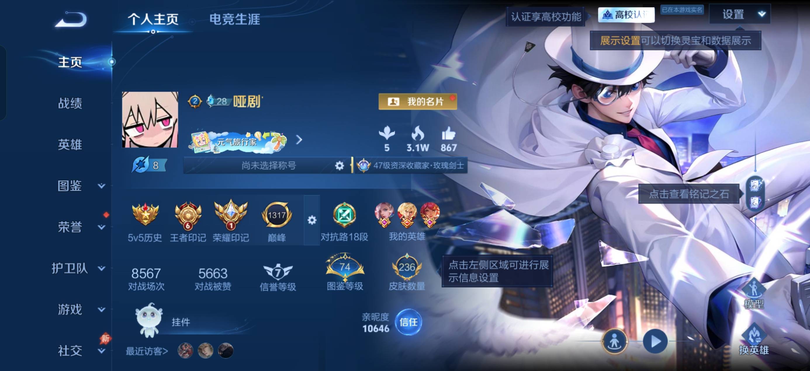 精品贵族83水晶2无双2珍品41传说 限定多多 紫星币多多 18个性按键 亲密道具多多
安卓QV8至尊星耀IV段位131英雄236皮肤3典藏皮肤2无双2珍品传说41传说69史诗
【英雄全皮】曜全皮夏洛特全皮司空震全皮
【荣耀典藏】花木兰九霄神辉韩信弑枪猎影瑶拾光映像
【无双皮肤】李信问心剑曜器灵螭龙剑
【珍品传说】孙策时之奇旅马可波罗怪盗基德
【传说皮肤】云缨神骥越千峰马超神骥逐星野后羿神树通