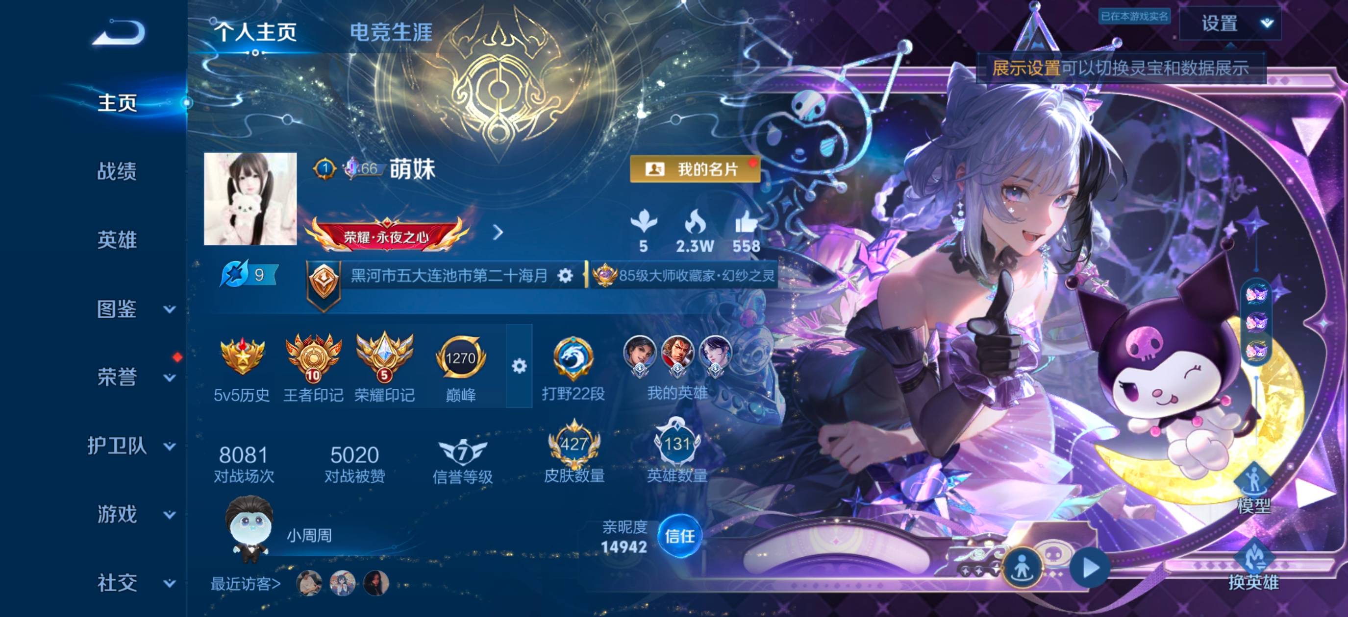 最牛v9 差1.7w点券v10 11无双 云端乐园 新皮肤多多 精品号 带至尊宝 全套马年、蛇年限定 荣耀播报多多 个性按键多多 亲密道具多多 安卓QV9最强王者段位131英雄427皮肤4典藏皮肤1珍品无双11无双9珍品传说46传说122史诗
【英雄全皮】元歌全皮孙权全皮大禹全皮大司命全皮敖隐全皮西施全皮盘古全皮空空儿全皮影全皮少司缘全皮卢雅那全皮
【荣耀典藏】小乔天鹅之梦诸葛亮星域神启瑶拾光