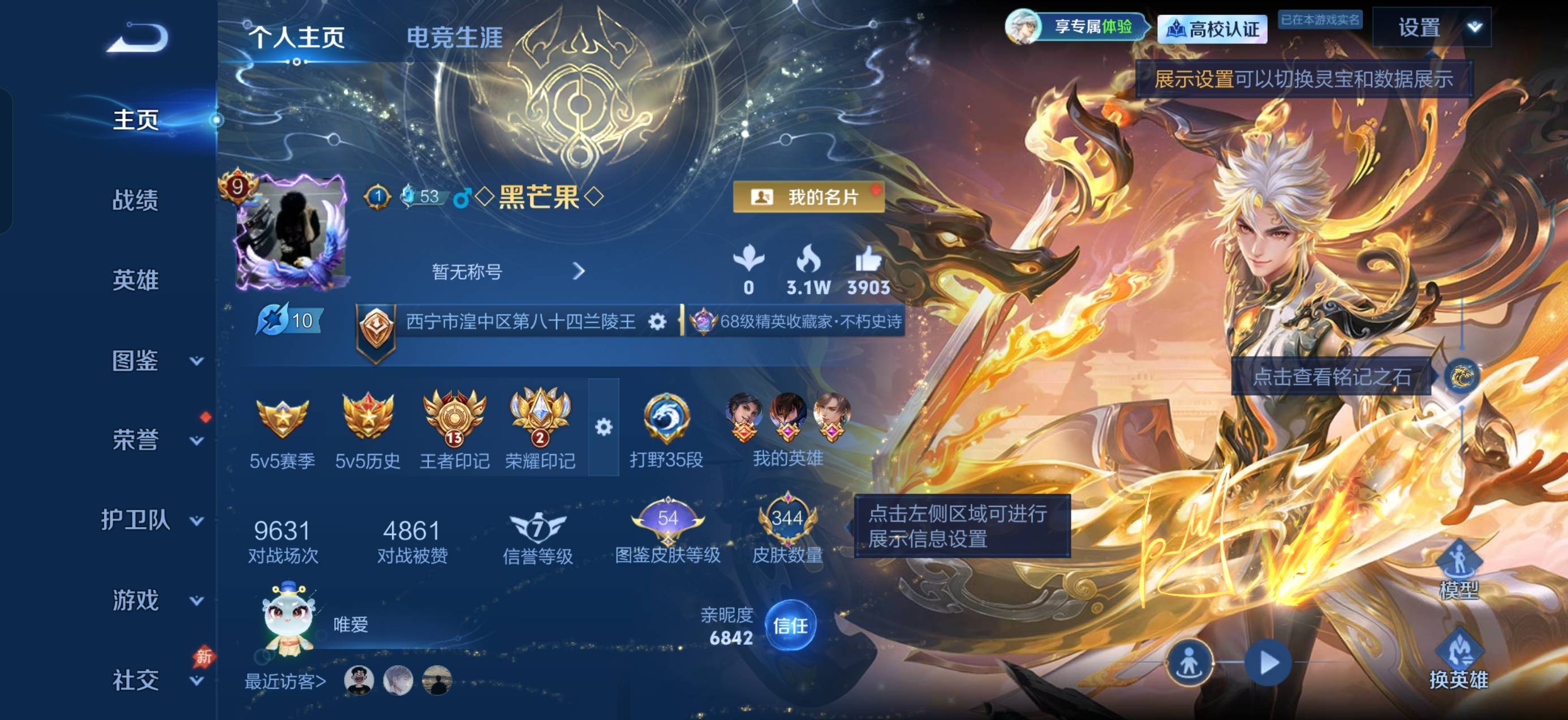 可二次实名打野号百星印记13王者印记2荣耀印记金标李元芳牛年全套11个性按键铭文150级277积分夺宝
安卓QV9最强王者段位130英雄344皮肤2典藏皮肤1无双2珍品传说28传说99史诗
【英雄全皮】雅典娜全皮影全皮
【荣耀典藏】孙悟空全息碎影虞姬神鉴启示录
【无双皮肤】曜器灵螭龙剑
【珍品传说】安琪拉酷洛米之心马可波罗怪盗基德
【传说皮肤】朵莉亚神骥鸣幻洲后羿神树通天司空震愿照山河定澜愿照