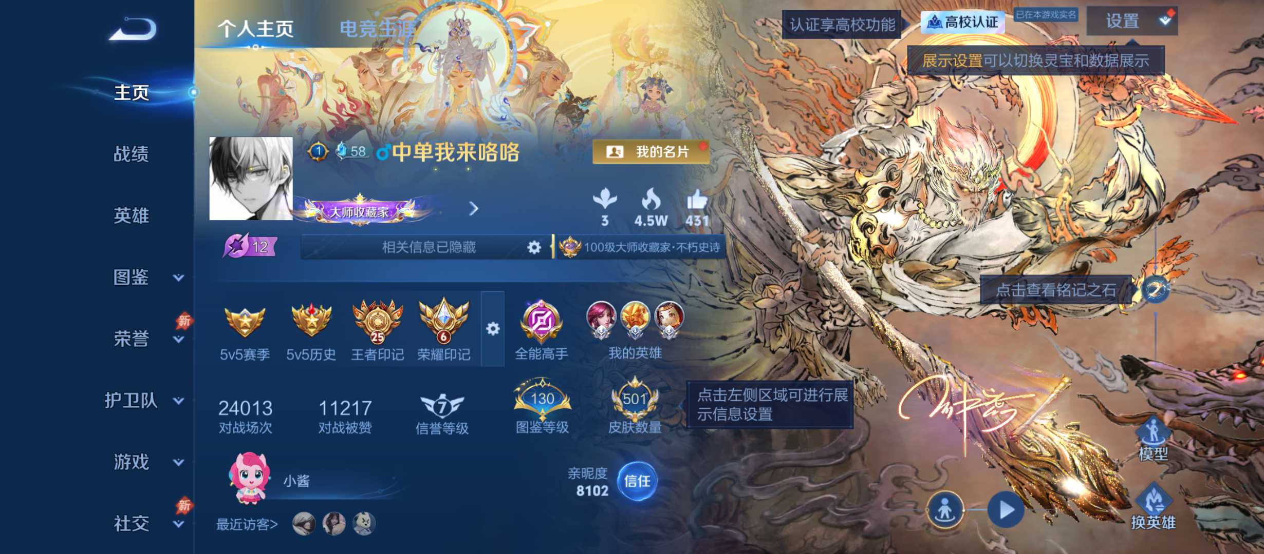 安卓QV10至尊星耀I段位132英雄501皮肤6典藏皮肤1典藏英雄3无双2珍品传说51传说152史诗
【英雄全皮】刘禅全皮孙悟空全皮大禹全皮鬼谷子全皮黄忠全皮敖隐全皮蒙恬全皮空空儿全皮影全皮
【荣耀典藏】武则天英雄孙悟空全息碎影武则天倪克斯神谕夏侯惇无限飓风号小乔天鹅之梦李白鸣剑曳影铠银白咏叹调
【无双皮肤】孙悟空无相曜器灵螭龙剑李白碎月剑心
【珍品传说】伽罗沧流箭安琪拉酷洛米之心
【传说皮肤