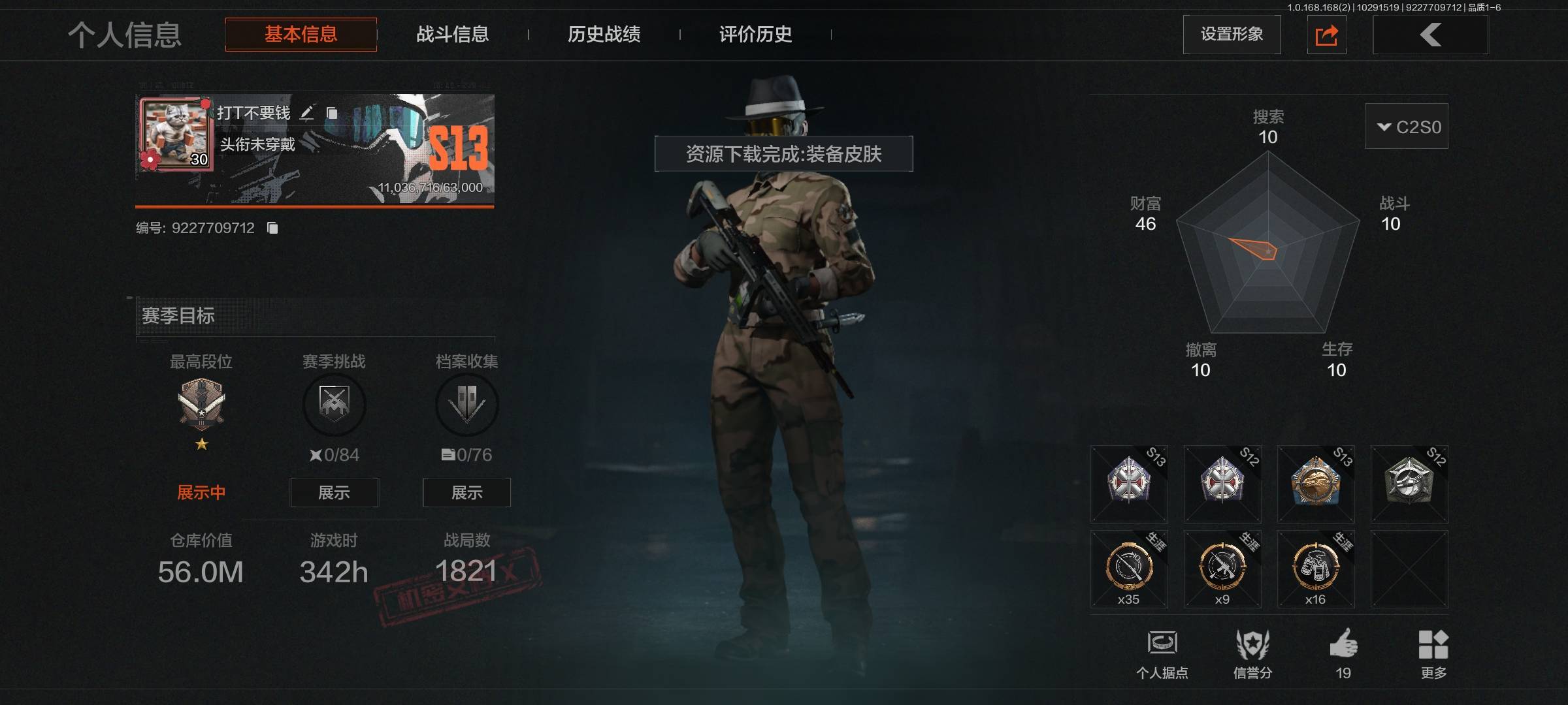 暗区突围账号安卓QQ【AQZG4774】等级30/段位专家/仓库价值(百万)56/柯恩币11331/沙咽手套/旧邦铁律指挥官套装/沙咽沙漠迷彩套装/MUNDUS忏悔
