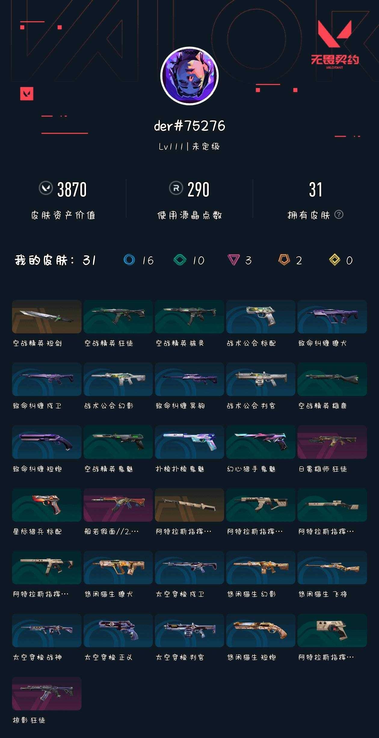 WWQXL4167800无畏契约账号详情图4