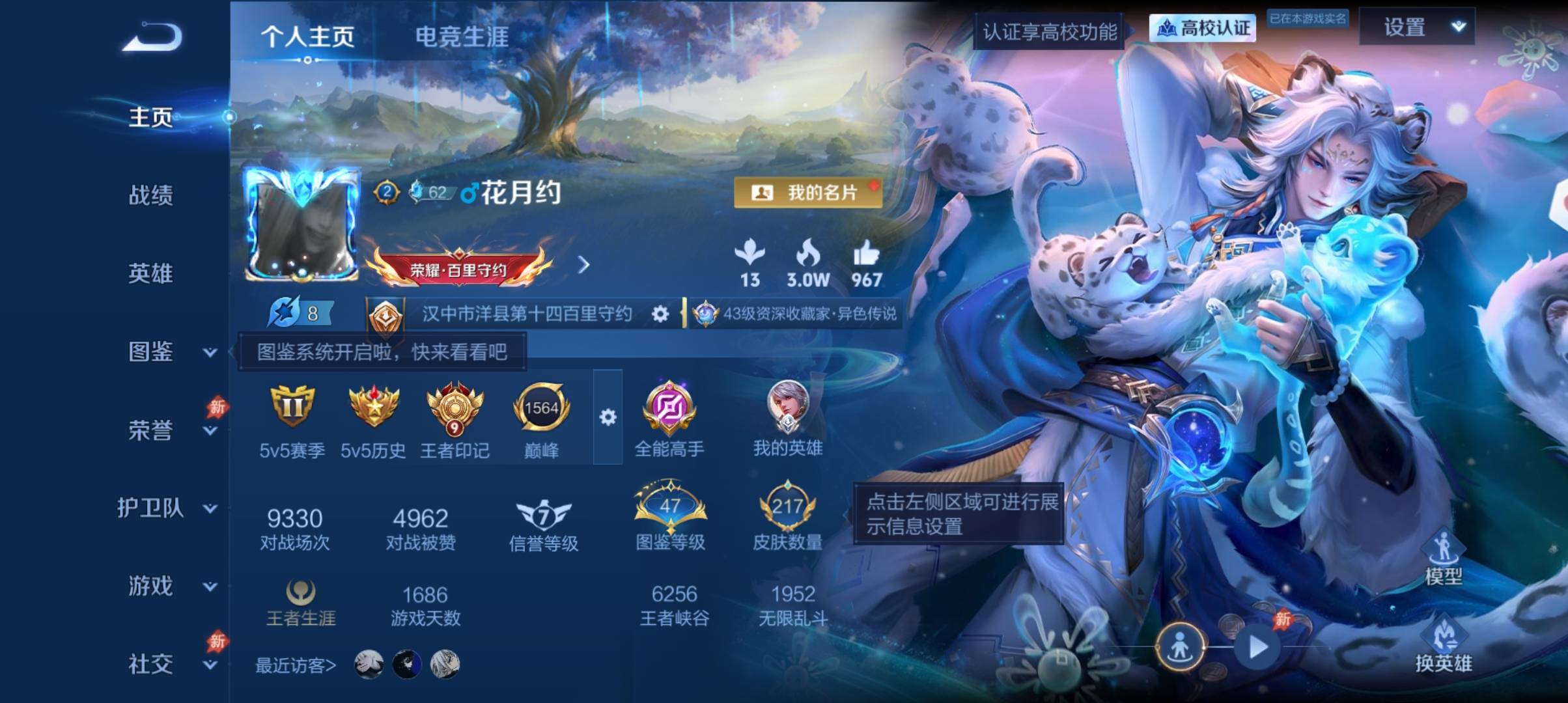 WZEY4798442王者荣耀账号详情图16 WZEY4798442王者荣耀账号详情图16