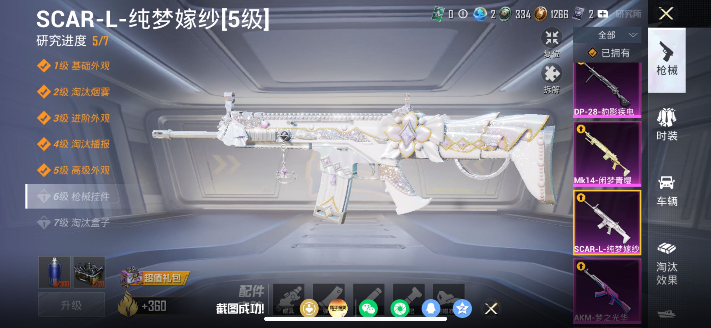 HPMMN4474805和平精英账号详情图23 HPMMN4474805和平精英账号详情图23