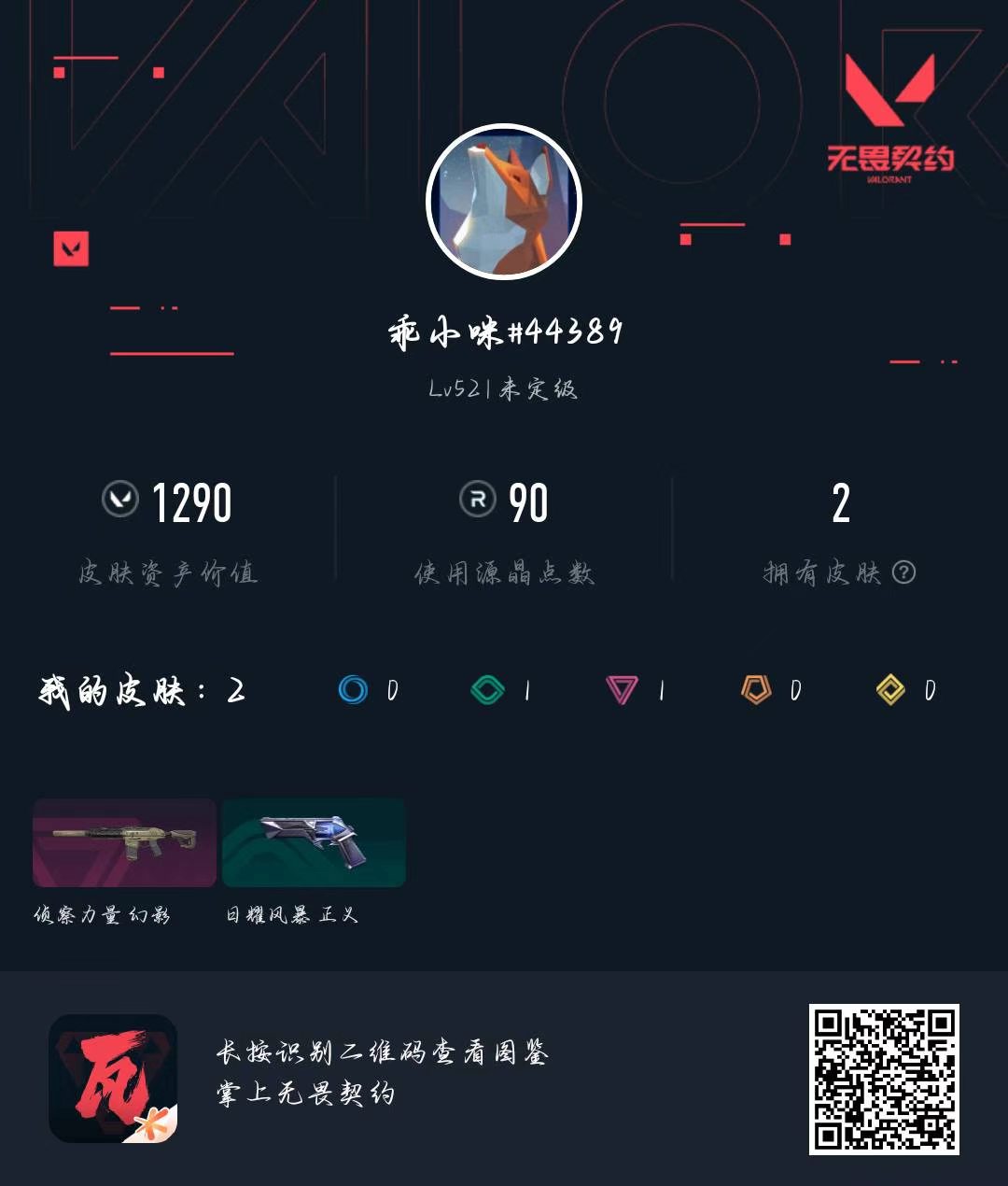 WWQMMN4169021无畏契约账号详情图4 WWQMMN4169021无畏契约账号详情图4
