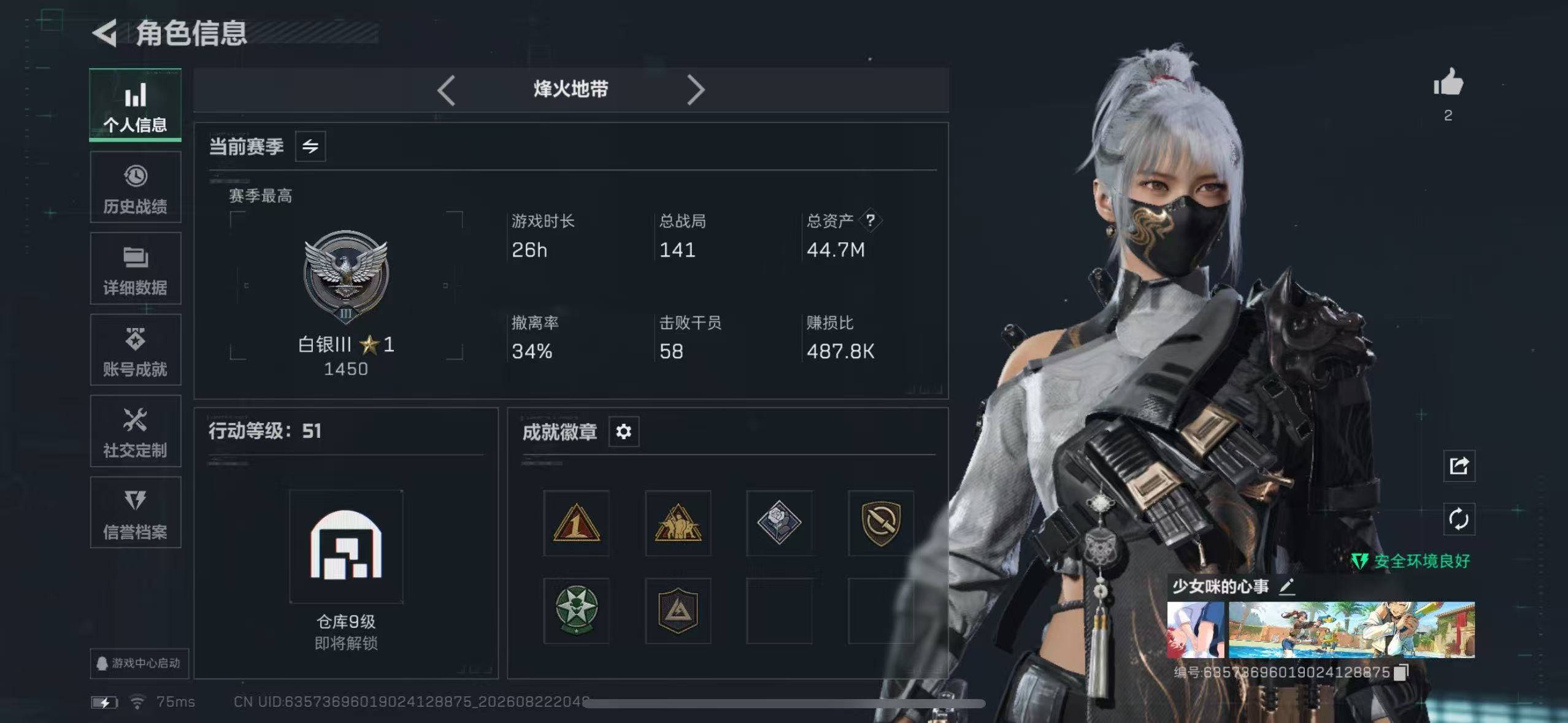 WWQMMN4169021无畏契约账号详情图5 WWQMMN4169021无畏契约账号详情图5