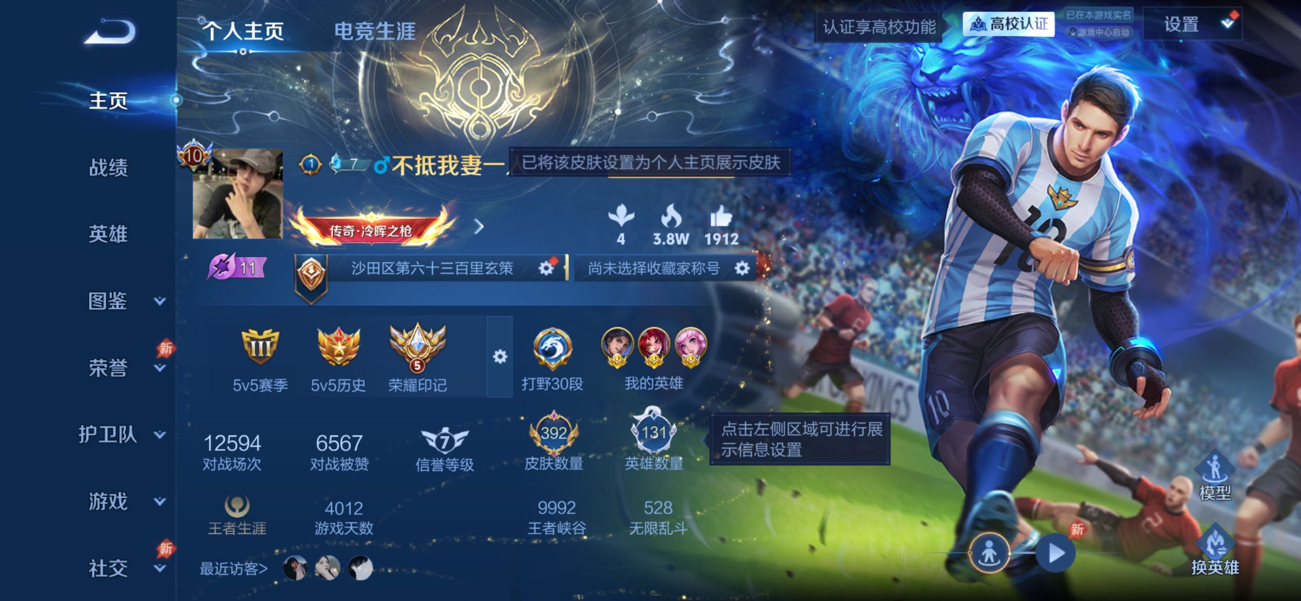 捡漏v10打野号带梅西 李逍遥 白虎志 神奇女侠 至尊宝星元4个苹果QV10至尊星耀IV段位131英雄392皮肤9典藏皮肤1典藏英雄1珍品传说30传说122史诗
【英雄全皮】影全皮
【荣耀典藏】武则天英雄孙悟空全息碎影武则天倪克斯神谕夏侯惇无限飓风号小乔天鹅之梦孙尚香杀手不太冷鲁班七号星空梦想芈月大秦宣太后李白鸣剑曳影铠银白咏叹调
【珍品传说】墨子迪迦奥特曼
【传说皮肤】马超神骥逐星野艾琳觅芳