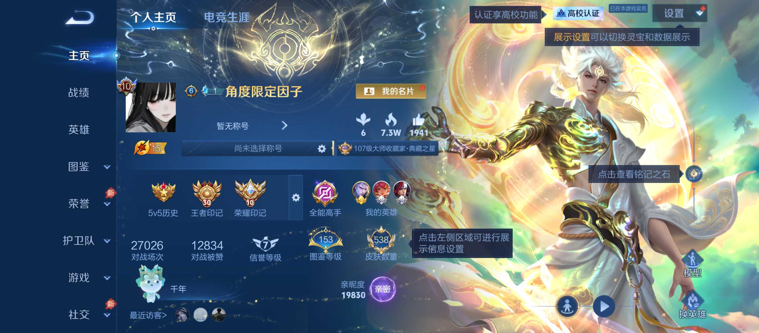 可二次精品贵族10+王者印记30+万战金标铠+6星传说+1天幕+限定多多+紫星币多多538皮肤7典藏皮肤2无双75传说183史诗
【英雄全皮】刘邦全皮娜可露露全皮橘右京全皮太乙真人全皮百里玄策全皮蒙恬全皮戈娅全皮
【荣耀典藏】孙悟空全息碎影孙尚香杀手不太冷李白鸣剑曳影花木兰九霄神辉铠银白咏叹调韩信弑枪猎影瑶拾光映像
【无双皮肤】李白碎月剑心妲己青丘九尾
【传说皮肤】后羿神树通天桑启鸣野蒿亚连落