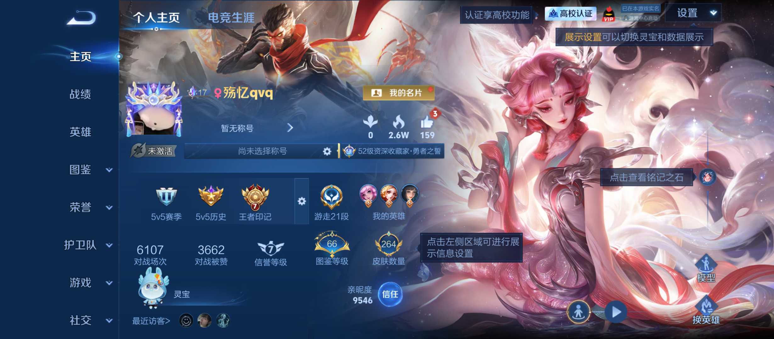 可二次极品小女号全皮西施全皮瑶全皮朵莉亚背包多一颗荣耀水晶安卓QV8尊贵铂金II段位129英雄264皮肤3典藏皮肤2无双4珍品传说15传说75史诗
【英雄全皮】朵莉亚全皮大禹全皮瑶全皮西施全皮空空儿全皮影全皮
【荣耀典藏】关羽赤影疾锋瑶拾光映像伽罗最初的交响
【无双皮肤】瑶真我赫兹妲己青丘九尾
【珍品传说】伽罗沧流箭瑶大耳狗之梦嫦娥器灵落星盏马可波罗怪盗基德
【传说皮肤】朵莉亚神骥鸣幻洲后羿神