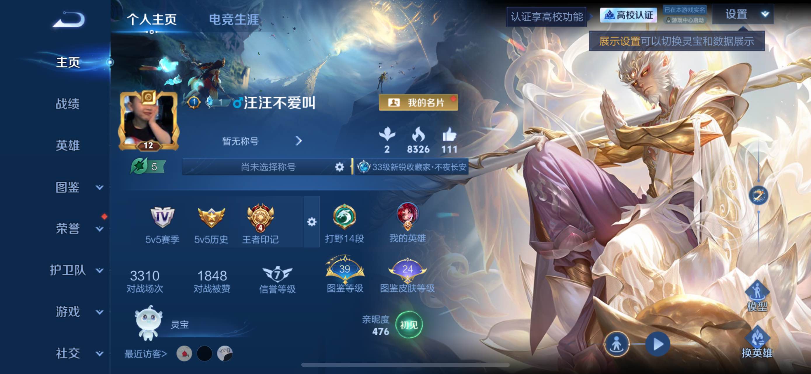 苹果QV7永恒钻石IV段位127英雄166皮肤2无双1珍品传说6传说49史诗
【无双皮肤】孙悟空无相瑶真我赫兹
【珍品传说】马可波罗怪盗基德
【传说皮肤】后羿神树通天云缨幻光神枪曜山海苍雷引孙尚香异界灵契百里玄策白虎志宫本武藏地狱之眼
【限定皮肤】狄仁杰阴阳师赵云皇家上将赵云龙胆妲己热情桑巴孙尚香蔷薇恋人孙尚香异界灵契庄周高山流水钟无艳超时空战士芈月幻夜卜梦元歌无心甄姬游园惊梦甄姬落雪兰心狄仁