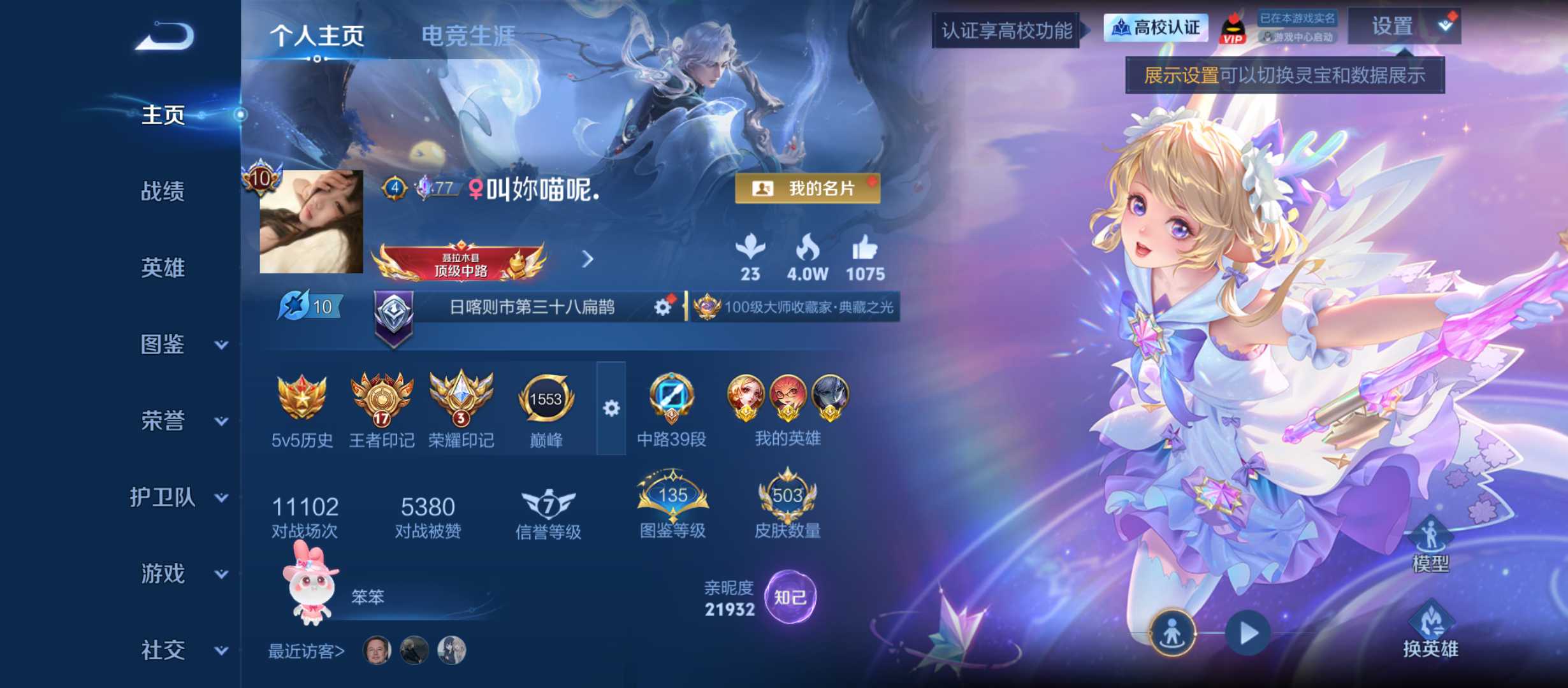 可二次极品小女号全皮瑶带紫瑶全皮西施准全皮小乔准全皮妲己准全皮貂蝉马年限定全套v10差6.6千流水积分满无双贵10安卓QV10最强王者段位132英雄503皮肤8典藏皮肤1典藏英雄1珍品无双5无双5珍品传说51传说159史诗
【英雄全皮】孙权全皮娜可露露全皮大禹全皮鬼谷子全皮瑶全皮西施全皮蒙恬全皮阿古朵全皮桑启全皮司空震全皮戈娅全皮空空儿全皮影全皮少司缘全皮卢雅那全皮
【荣耀典藏】武则天英雄武则