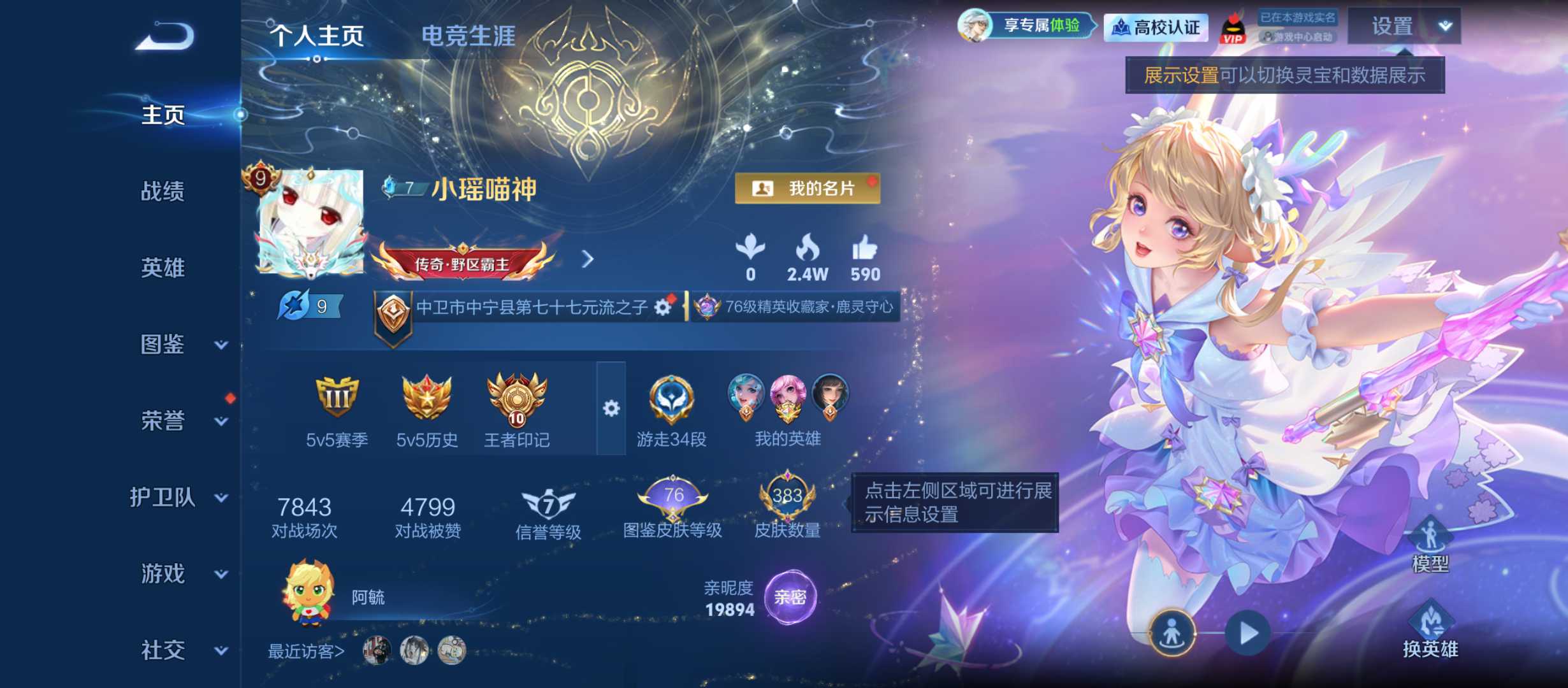 可二次极品女号 全皮瑶带紫瑶 全皮西施 全皮朵莉亚 百星历史印记 19王者印记 52个性按键 还差3.3k上v10 安卓QV9至尊星耀III段位130英雄383皮肤3典藏皮肤3无双9珍品传说53传说122史诗
【英雄全皮】孙权全皮朵莉亚全皮大禹全皮瑶全皮敖隐全皮西施全皮空空儿全皮影全皮少司缘全皮
【荣耀典藏】小乔天鹅之梦瑶拾光映像安琪拉颠倒童话魔镜
【无双皮肤】澜雾影狼魂瑶真我赫兹妲己青丘九尾
