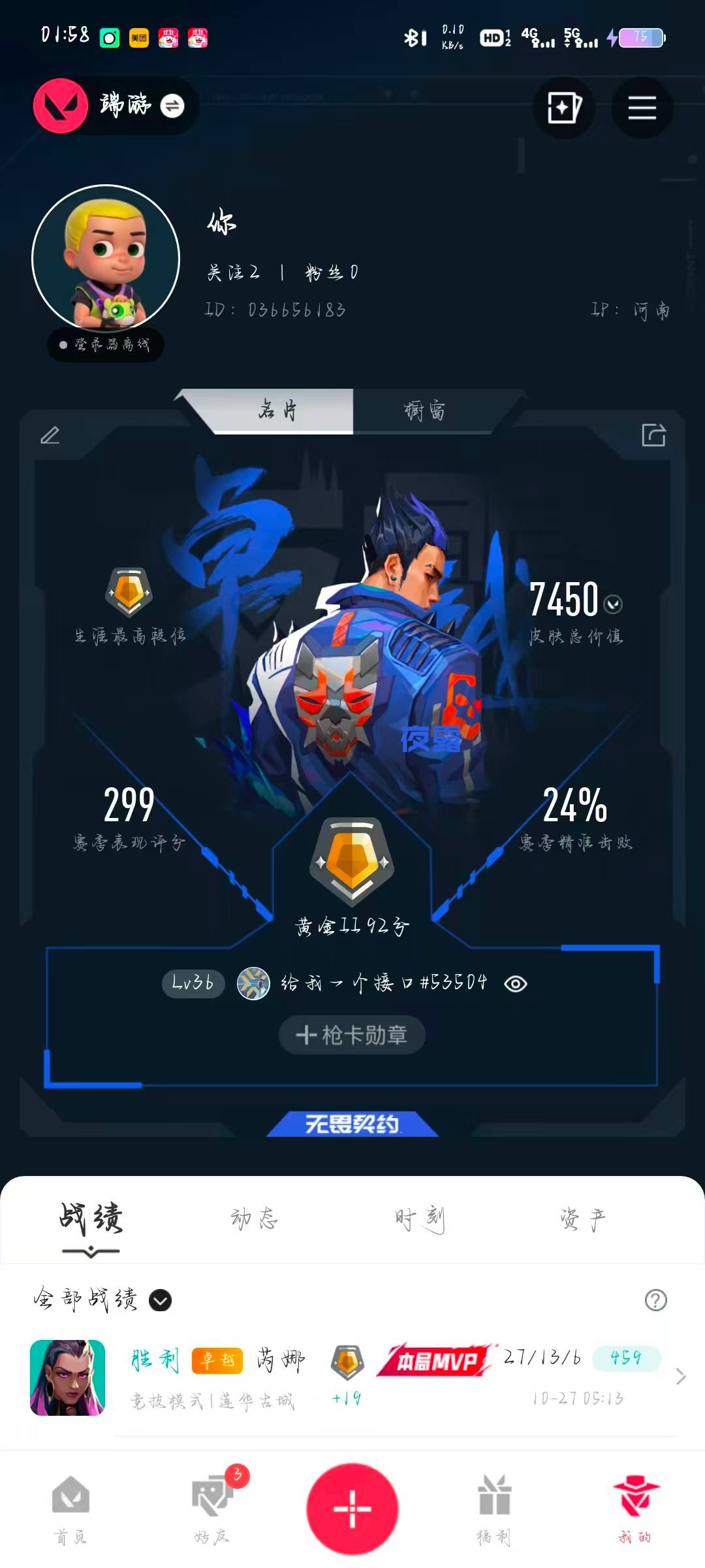 WWQMMN4168770无畏契约账号详情图5 WWQMMN4168770无畏契约账号详情图5