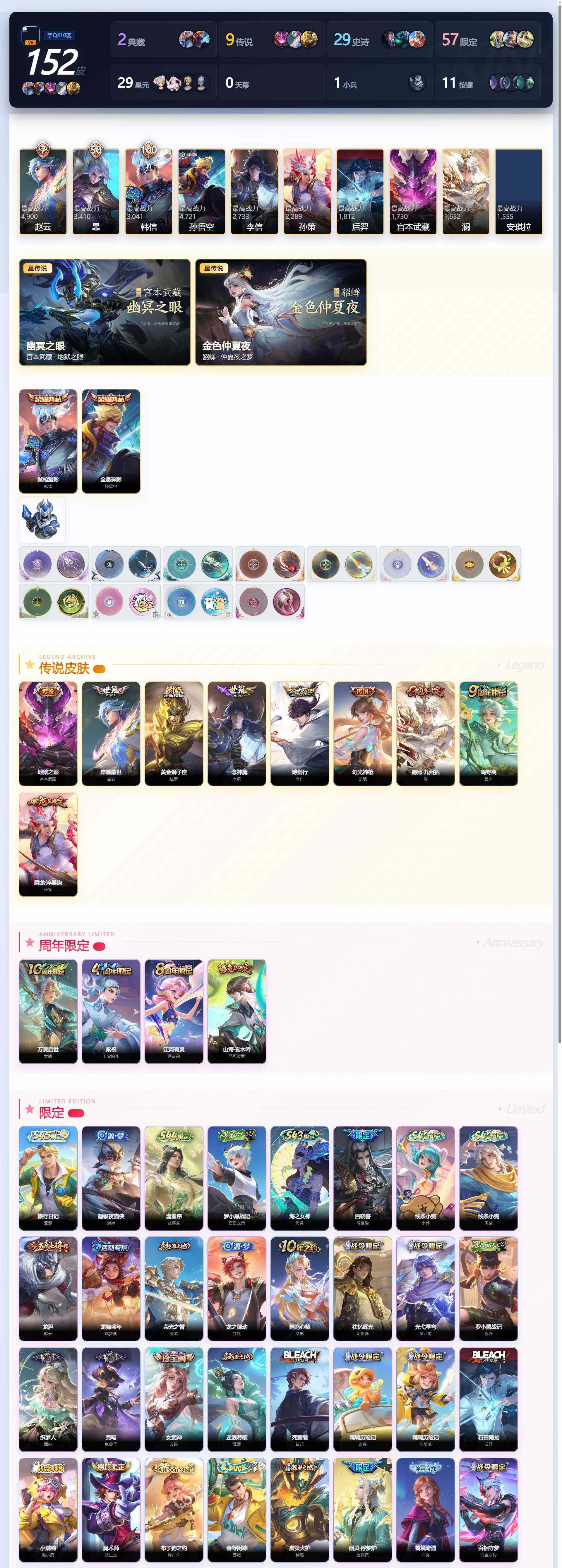 PX_2991311-??·【可二次·精氪限定号·弑枪猎影·全息碎影·乘龙淬吴钩·愿照九州拓·山海玄木吟·】YXw65459安卓Q130英雄152皮肤贵族积分1w【贵族6】【2典藏·2星传说·9传说·11按键】【因赛季更新游戏段付以上号为准!】 【英雄全皮】空空儿全皮 【荣耀典藏】孙悟空全息碎影韩信弑枪猎影 【星元皮肤】宫本武藏幽冥之眼貂蝉金色仲夏夜 【传说皮肤】澜愿照九州拓云