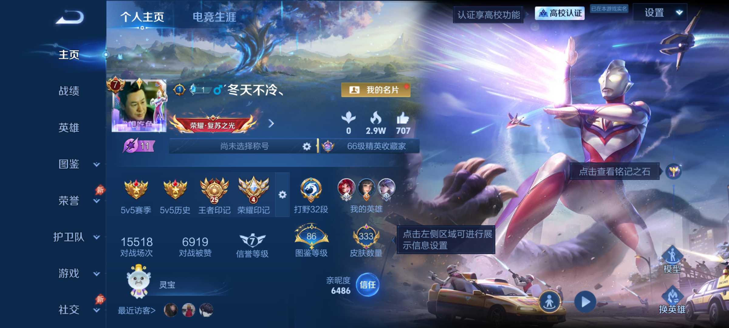 可二次 精品v825王者印记7星传说
安卓QV8最强王者段位130英雄333皮肤2典藏皮肤1无双4珍品传说31传说103史诗
【英雄全皮】大禹全皮敖隐全皮
【荣耀典藏】韩信弑枪猎影伽罗最初的交响
【无双皮肤】李信问心剑
【珍品传说】墨子迪迦奥特曼铠东海龙王敖光芈月西海龙王敖闰暃朽木白哉
【传说皮肤】海月真言先知大司命意贯长戈哪吒魔丸哪吒敖隐灵珠敖丙云缨神骥越千峰马超神骥逐星野后羿神树通天澜愿照