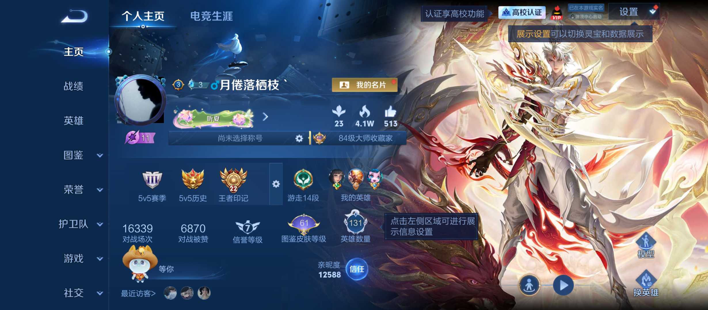 精品贵族8 1星典藏 1荣耀典藏 元歌全皮 情侣道具多多
安卓QV8永恒钻石III段位131英雄423皮肤1典藏皮肤2无双21传说128史诗
【英雄全皮】元歌全皮大禹全皮蒙恬全皮司空震全皮空空儿全皮
【荣耀典藏】李白鸣剑曳影
【无双皮肤】孙悟空无相曜器灵螭龙剑
【传说皮肤】元歌诡秘之主司空震愿照山河定澜愿照九州拓虞姬愿照岁时盈云缨幻光神枪嬴政玄雷天君桑启鸣野蒿铠冥王哈迪斯貂蝉曦玄引孙悟空齐天大