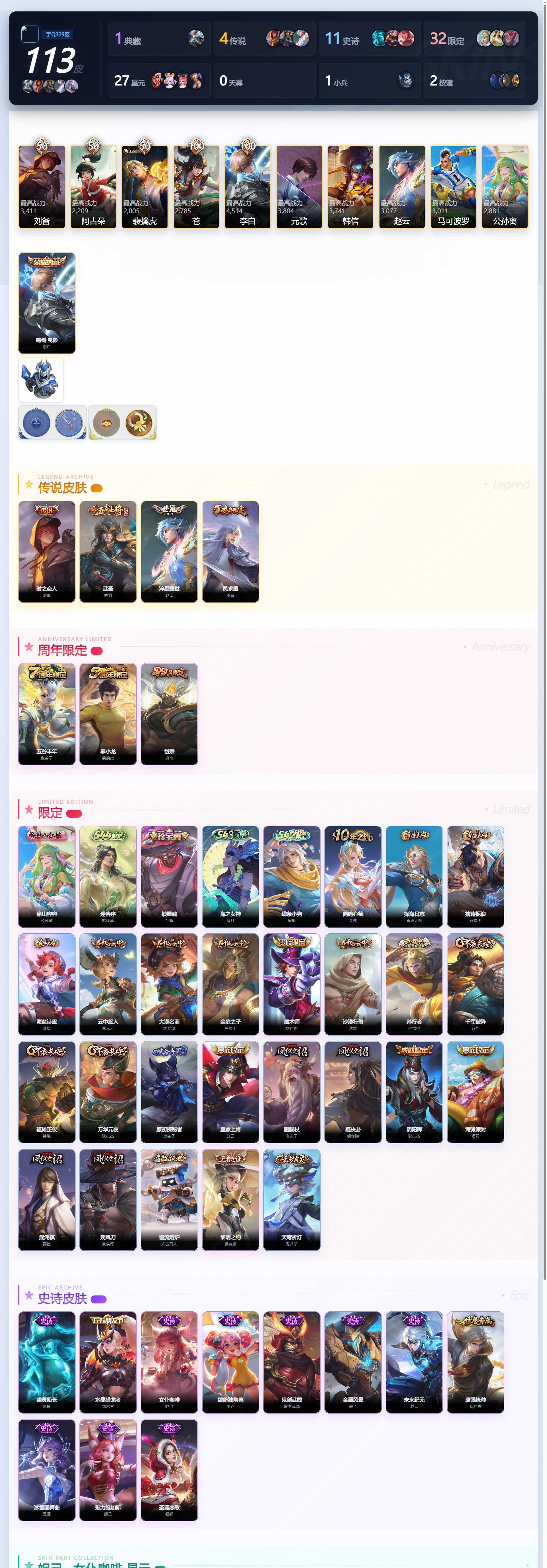 PX_2991387-??·【可二次·精品带妹号·鸣剑曳影·武圣·凤求凰·岱宗·】YXw65522安卓Q122英雄113皮肤贵族积分1w【贵族6】【1典藏·4传说·2按键】【因赛季更新游戏段付以上号为准!】 【荣耀典藏】李白鸣剑曳影 【传说皮肤】赵云淬星耀世关羽武圣刘备时之恋人李白凤求凰 【限定皮肤】狄仁杰阴阳师赵云皇家上将夏侯惇朔风刀典韦岱宗狄仁杰魔术师狄仁杰万华元夜达摩沙漠
