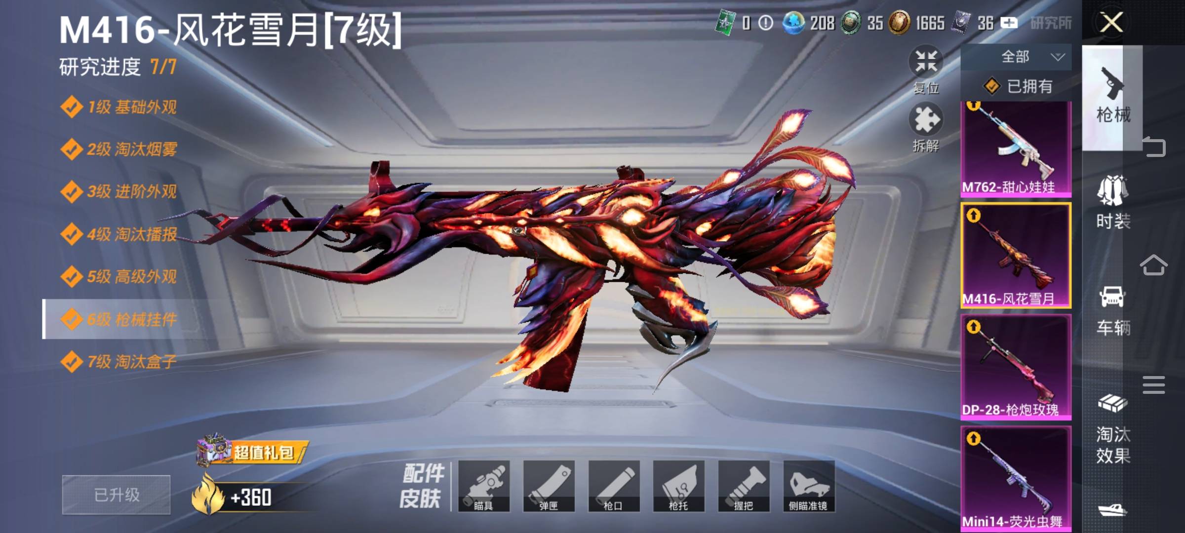 HPMMN4476974和平精英账号详情图23