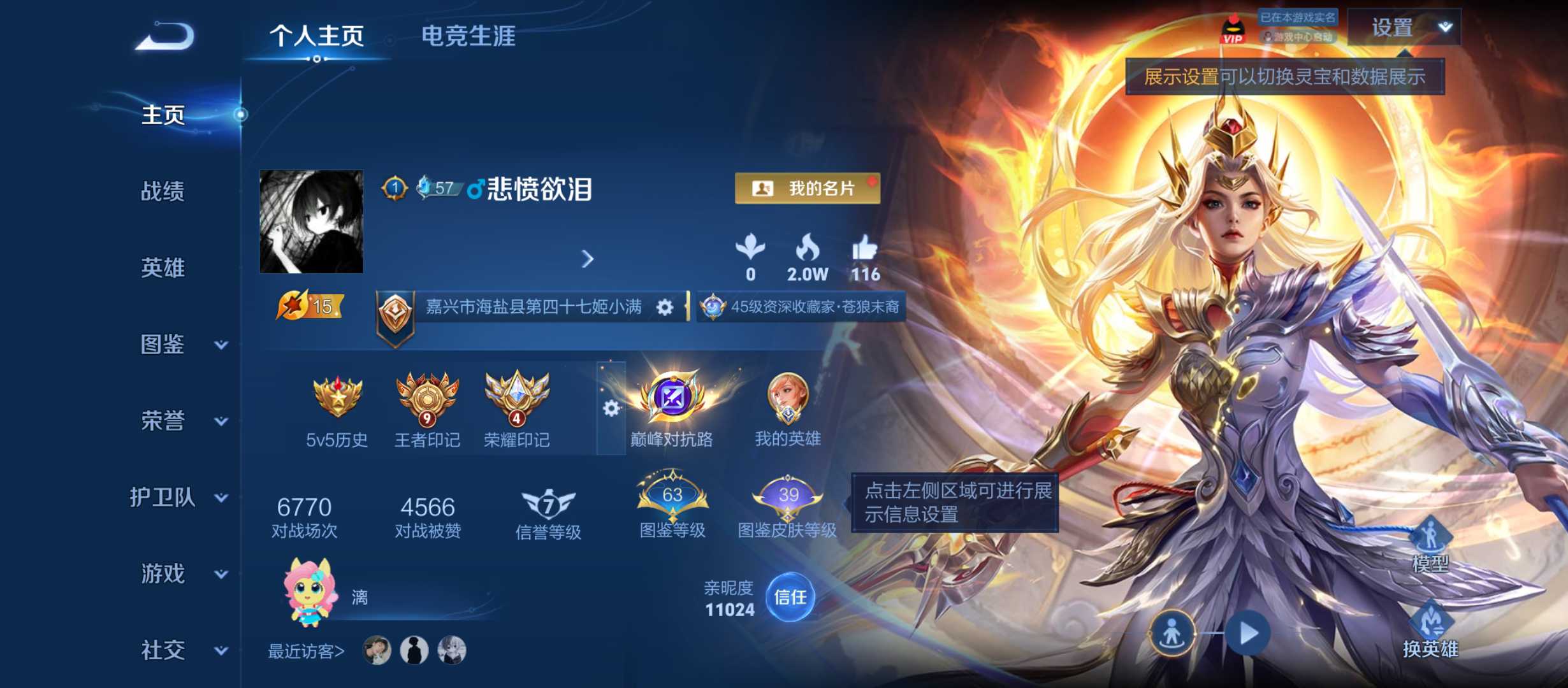 精品贵族7 1天幕 1小兵皮肤 2荣耀典藏 1珍品传说 2星传说 紫晶币多多
安卓QV7最强王者段位129英雄229皮肤2典藏皮肤1无双1珍品传说16传说81史诗
【英雄全皮】孙权全皮苍全皮影全皮
【荣耀典藏】李白鸣剑曳影花木兰九霄神辉
【无双皮肤】小乔时之魔女
【珍品传说】马可波罗怪盗基德
【传说皮肤】哪吒魔丸哪吒云缨神骥越千峰马超神骥逐星野澜愿照九州拓云缨幻光神枪裴擒虎祥瑞亨通桑启鸣野蒿典