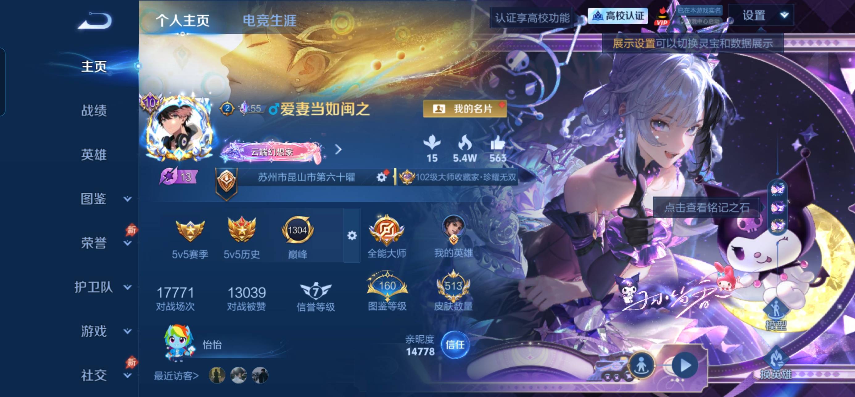 极品无双v10号 满珍品无双 全套孙尚香 全套慕夏 带美神临世称号 云端幻想家称号 6天幕 7星传说 57按键 百星历史印记 
安卓QV11最强王者段位132英雄513皮肤4典藏皮肤1典藏英雄2珍品无双12无双8珍品传说83传说155史诗
【英雄全皮】达摩全皮姜子牙全皮孙权全皮大禹全皮明世隐全皮李信全皮敖隐全皮空空儿全皮影全皮卢雅那全皮
【荣耀典藏】武则天英雄铠银白咏叹调韩信弑枪猎影伽罗最初的
