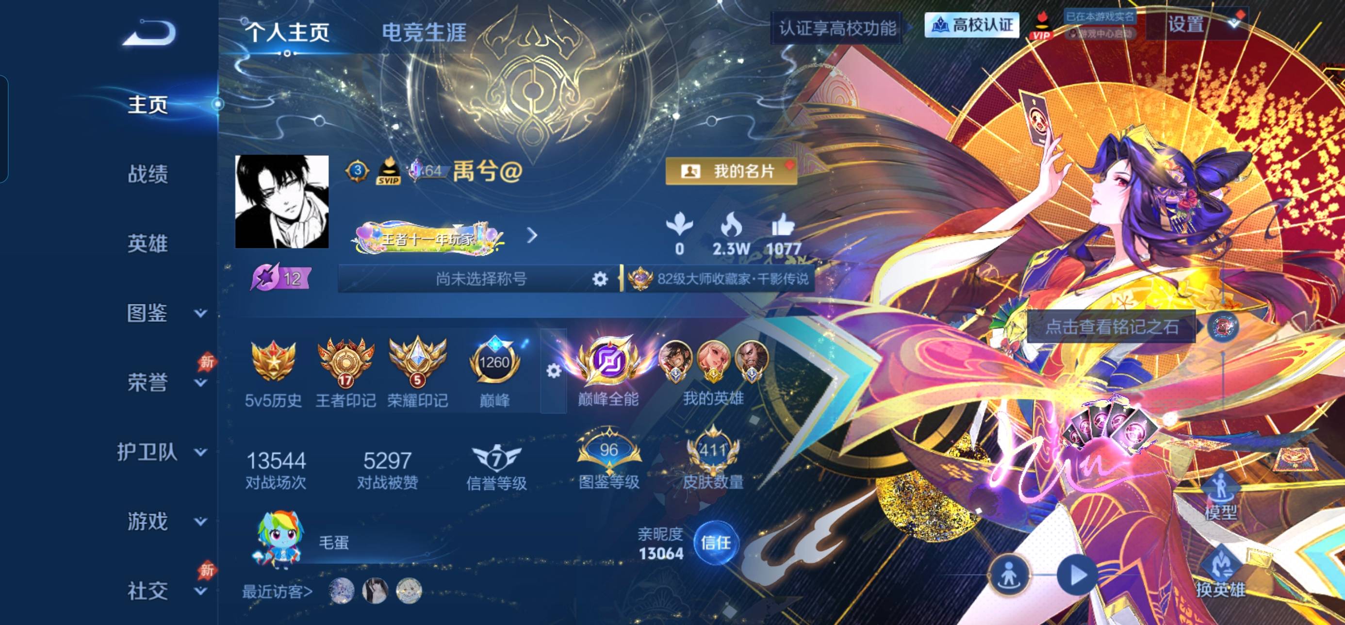 可二次v9极品国标号 带永久小魔方 百星历史印记 17王者印记 1.5w金标公孙离 1.39w小国蒙犽 1.33w小国程咬金 1.18w金标苏烈 1.1w金标姬小满 金标万战云缨 
安卓QV9至尊星耀I段位131英雄411皮肤2典藏皮肤2无双2珍品传说38传说111史诗
【英雄全皮】孙权全皮大禹全皮敖隐全皮空空儿全皮影全皮卢雅那全皮
【荣耀典藏】诸葛亮星域神启韩信弑枪猎影
【无双皮肤】曜器灵螭