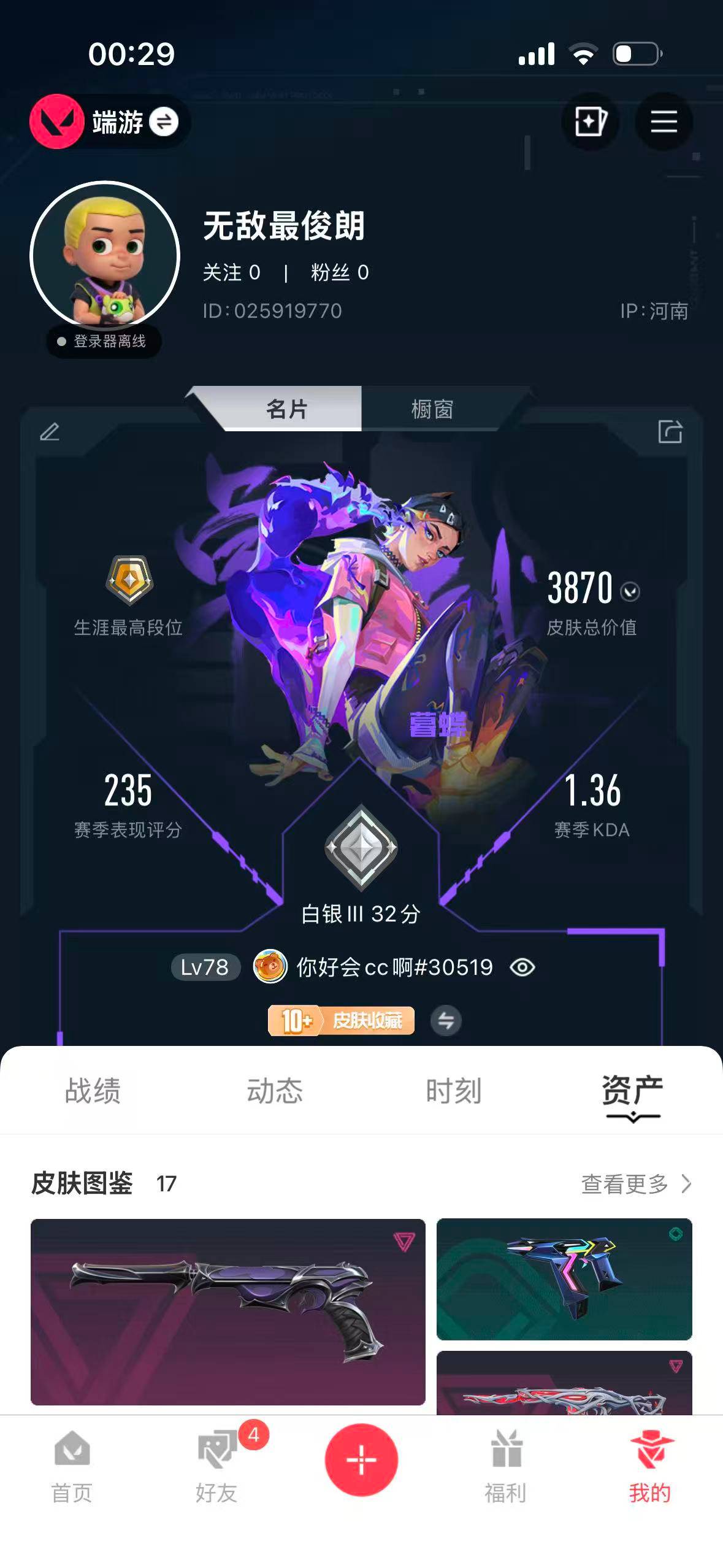 WWQMMN4169788无畏契约账号详情图5 WWQMMN4169788无畏契约账号详情图5