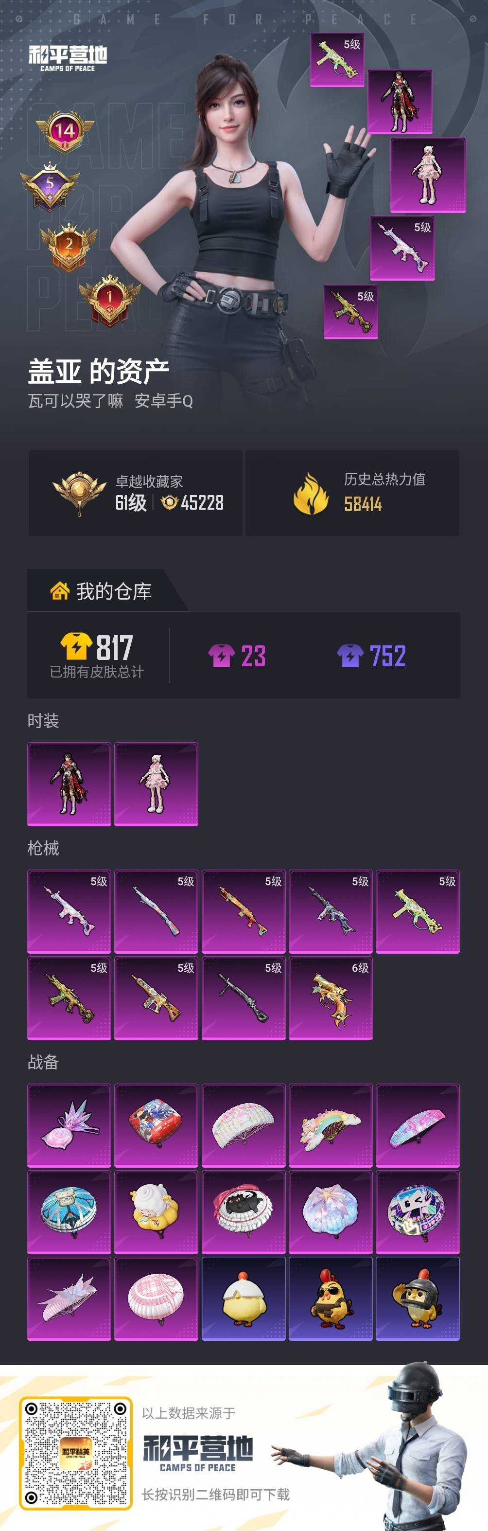 HPMMN4475919和平精英账号详情图6 HPMMN4475919和平精英账号详情图6