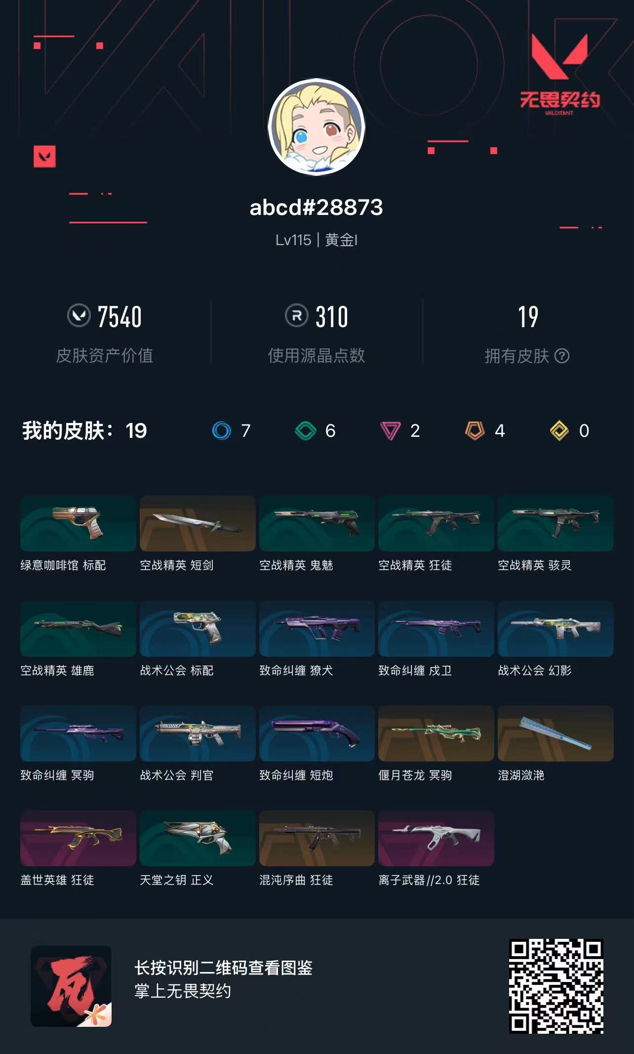 WWQMMN4170423无畏契约账号详情图4 WWQMMN4170423无畏契约账号详情图4