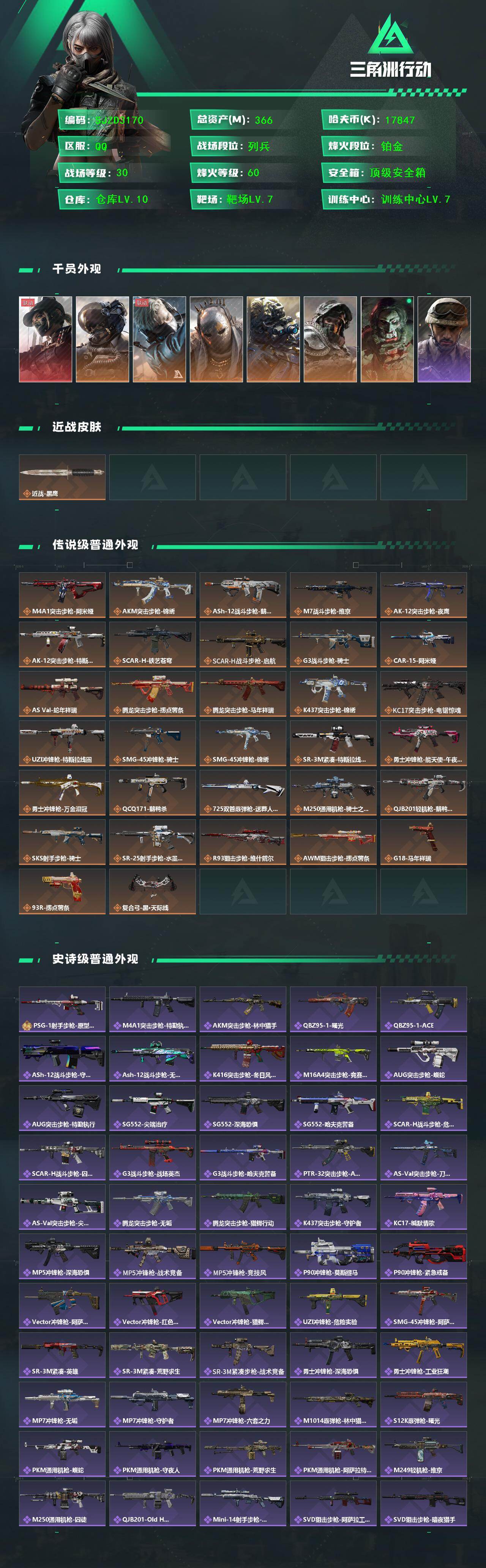 SJZQM474374三角洲行动账号详情图3