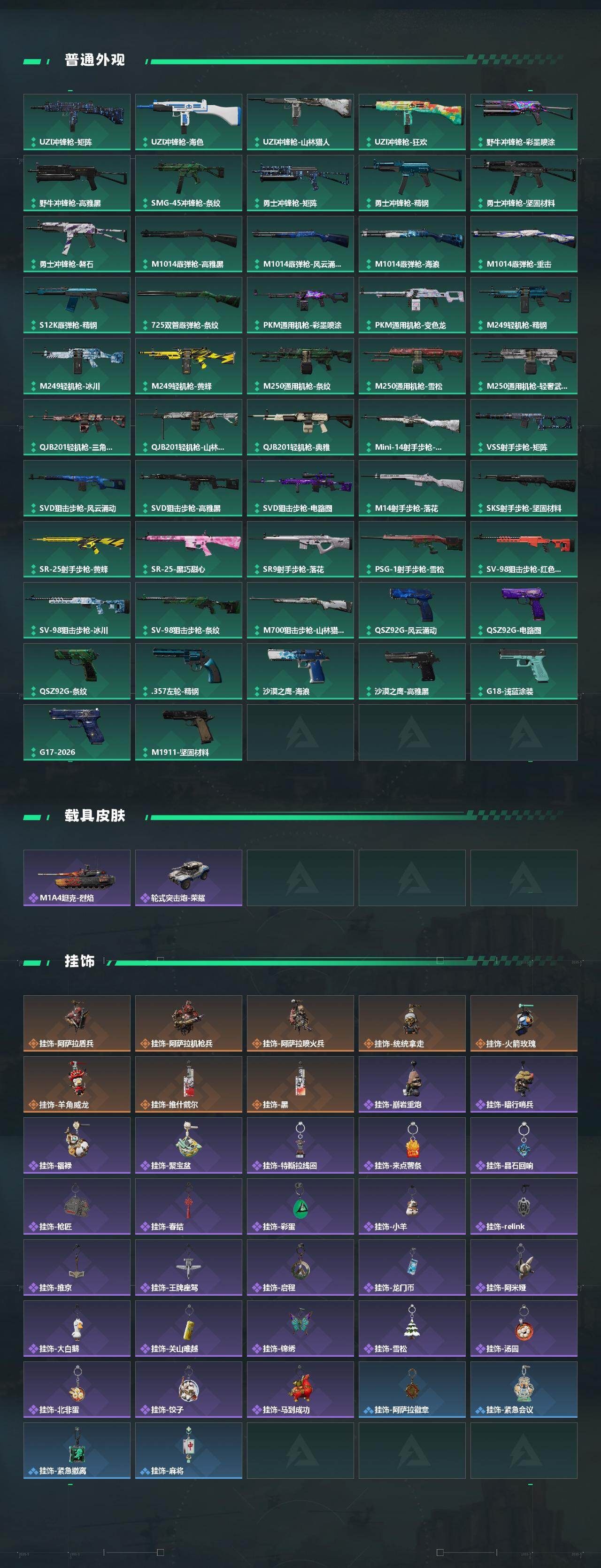 SJZQM474374三角洲行动账号详情图6