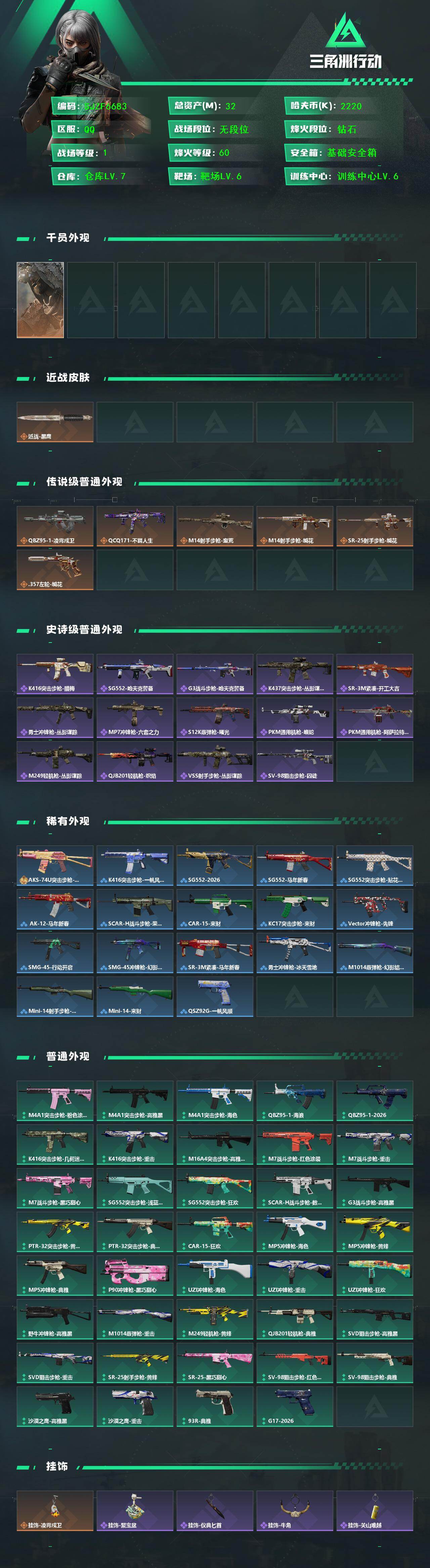 SJZEY474452三角洲行动账号详情图2 SJZEY474452三角洲行动账号详情图2