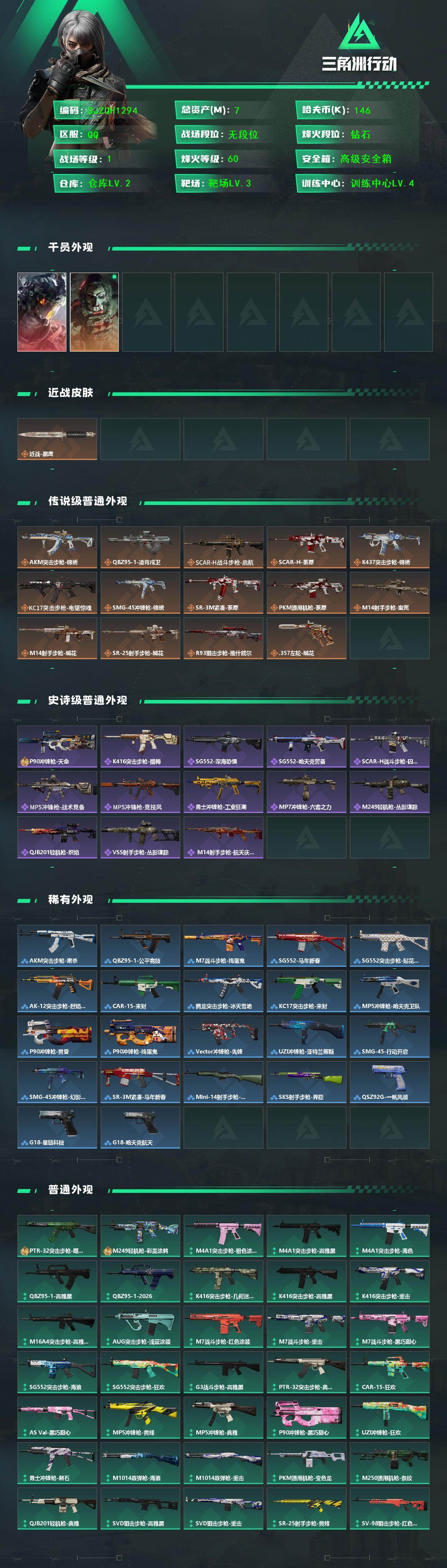 SJZQM474725三角洲行动账号详情图3 SJZQM474725三角洲行动账号详情图3