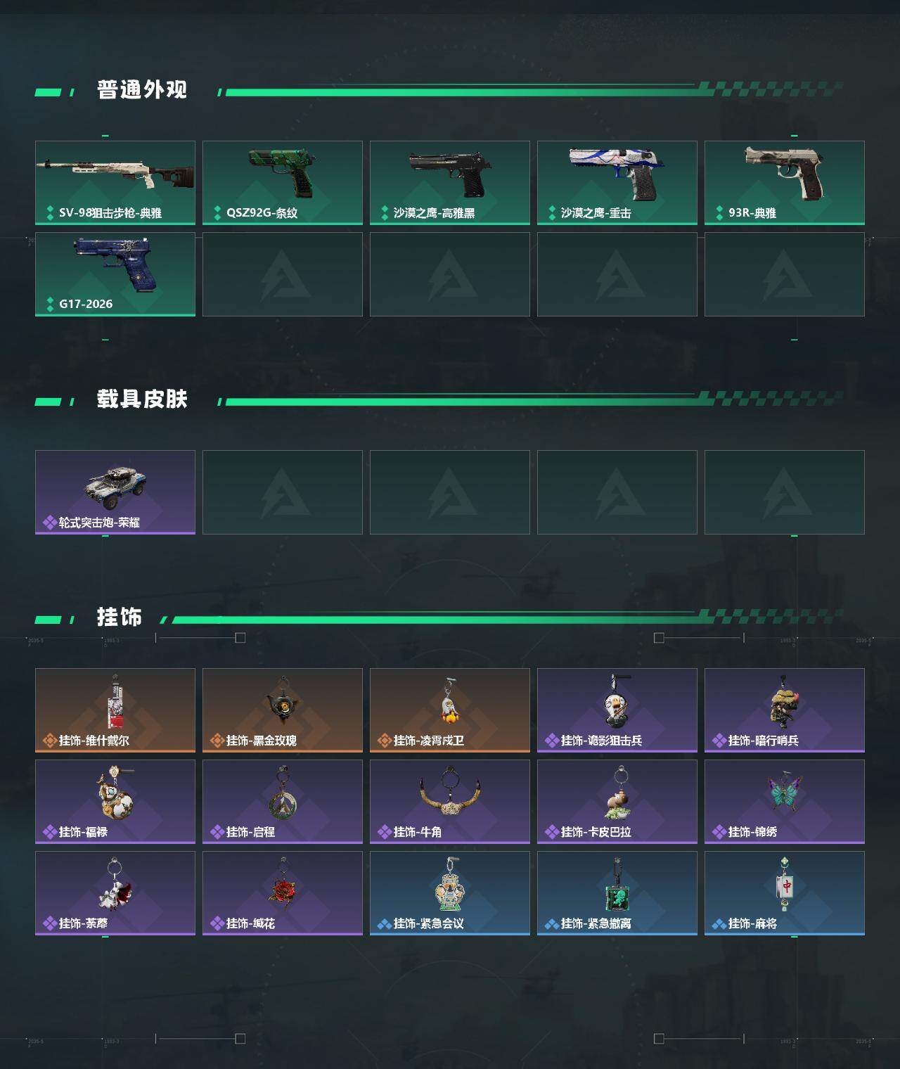 SJZQM474725三角洲行动账号详情图4 SJZQM474725三角洲行动账号详情图4