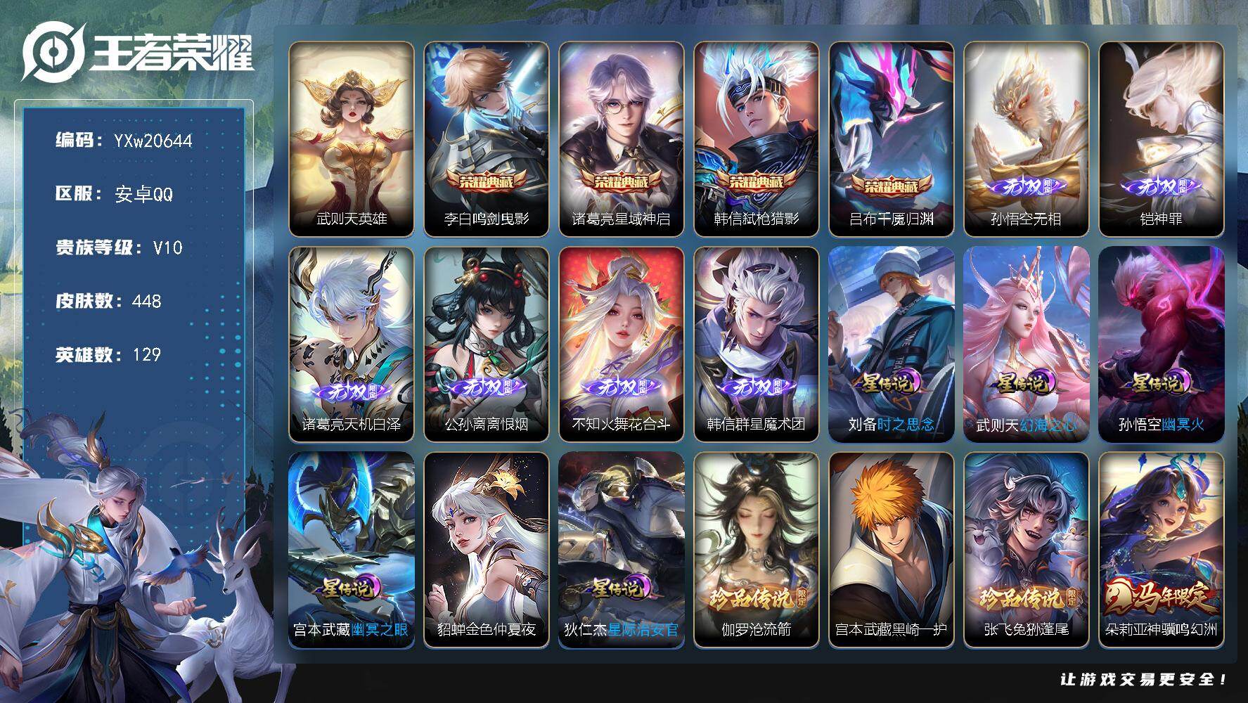 王者荣耀账号安卓QQ【精选V10靓号·全皮司马懿·全皮朵莉亚·全皮夏洛特·无相·神罪·天机白泽·离恨烟·花合斗·韩信群星