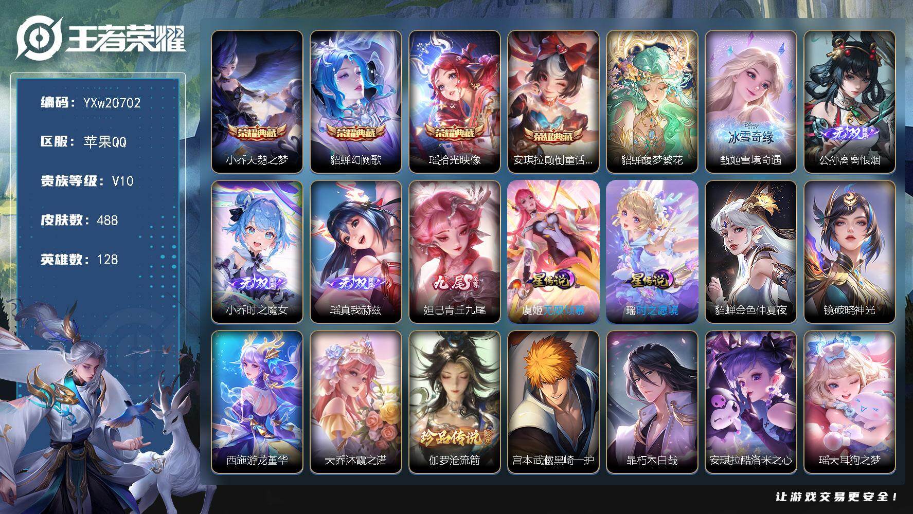 王者荣耀账号苹果QQ【极品女号v10·4典藏·1珍品无双·5无双·8珍品·6星传说·55传说·全套慕夏·美神降临·全皮瑶