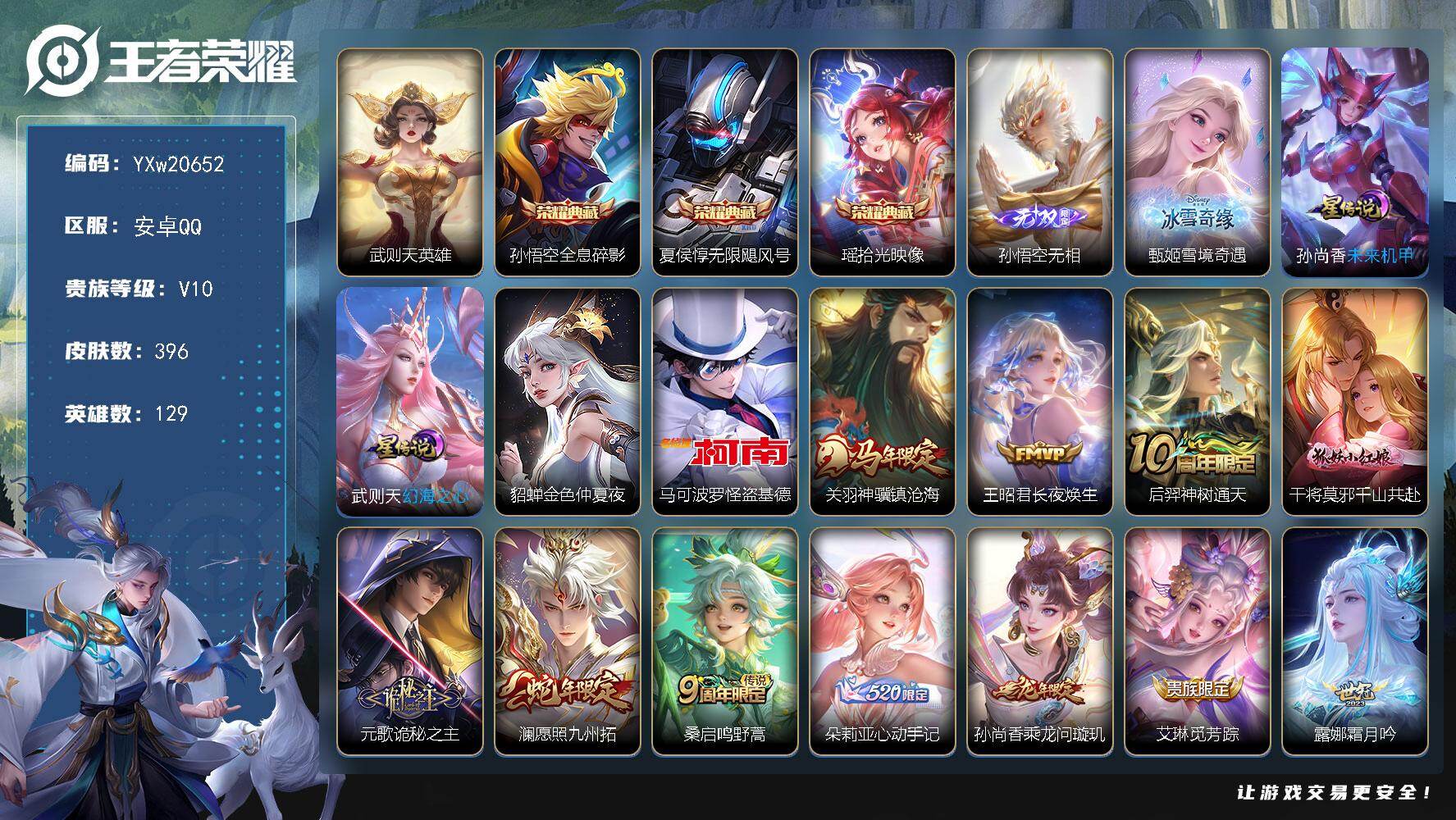 王者荣耀账号安卓QQ【店铺主推v10·4典藏·2无双·1珍品·3星传说·24传说·3W流光积分·全息碎影·无限飓风号·拾
