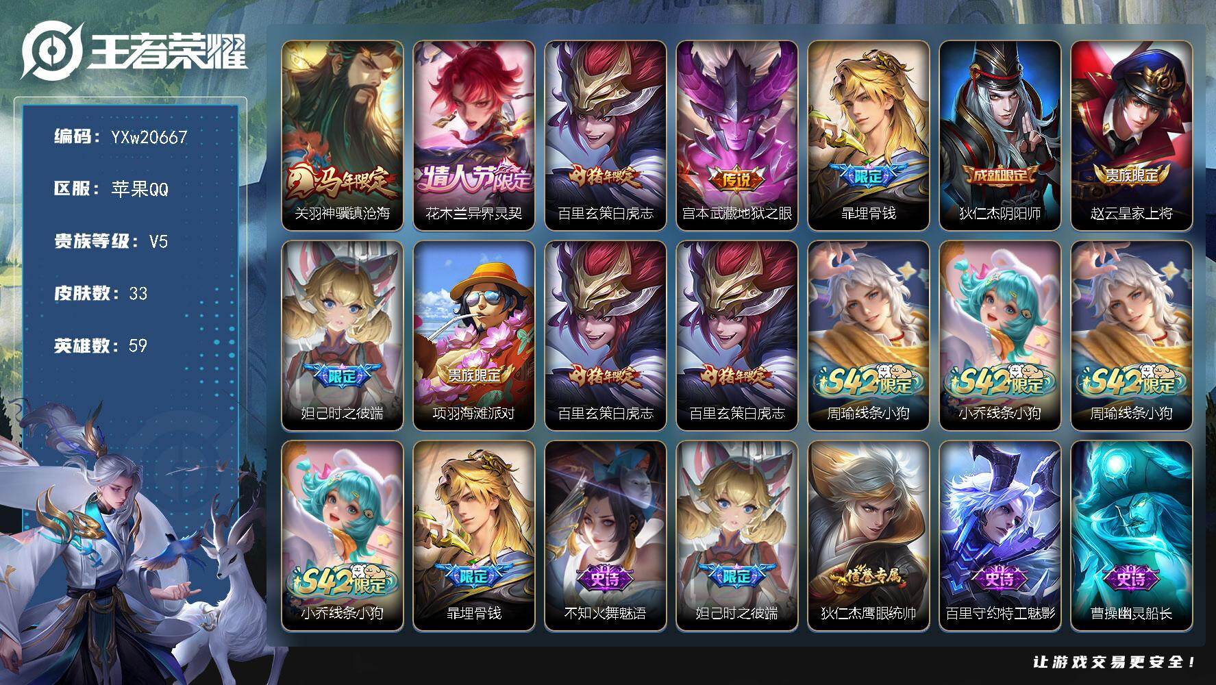 王者荣耀账号苹果QQ【精品小号推荐·白虎志·花木兰异界灵契·神骥镇沧海·嘉儿宝灵宝·无二次包过】YXw20667-苹果Q