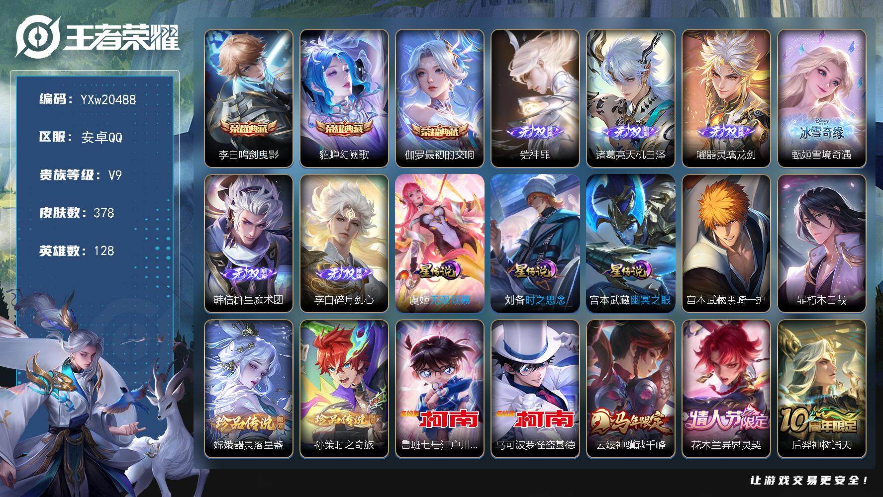 王者荣耀账号安卓QQ【店铺主推靓号·全套兔年限定·全套琥珀纪元·情限默契交锋·情限无限倾心·神罪·天机白泽·器灵螭龙剑·