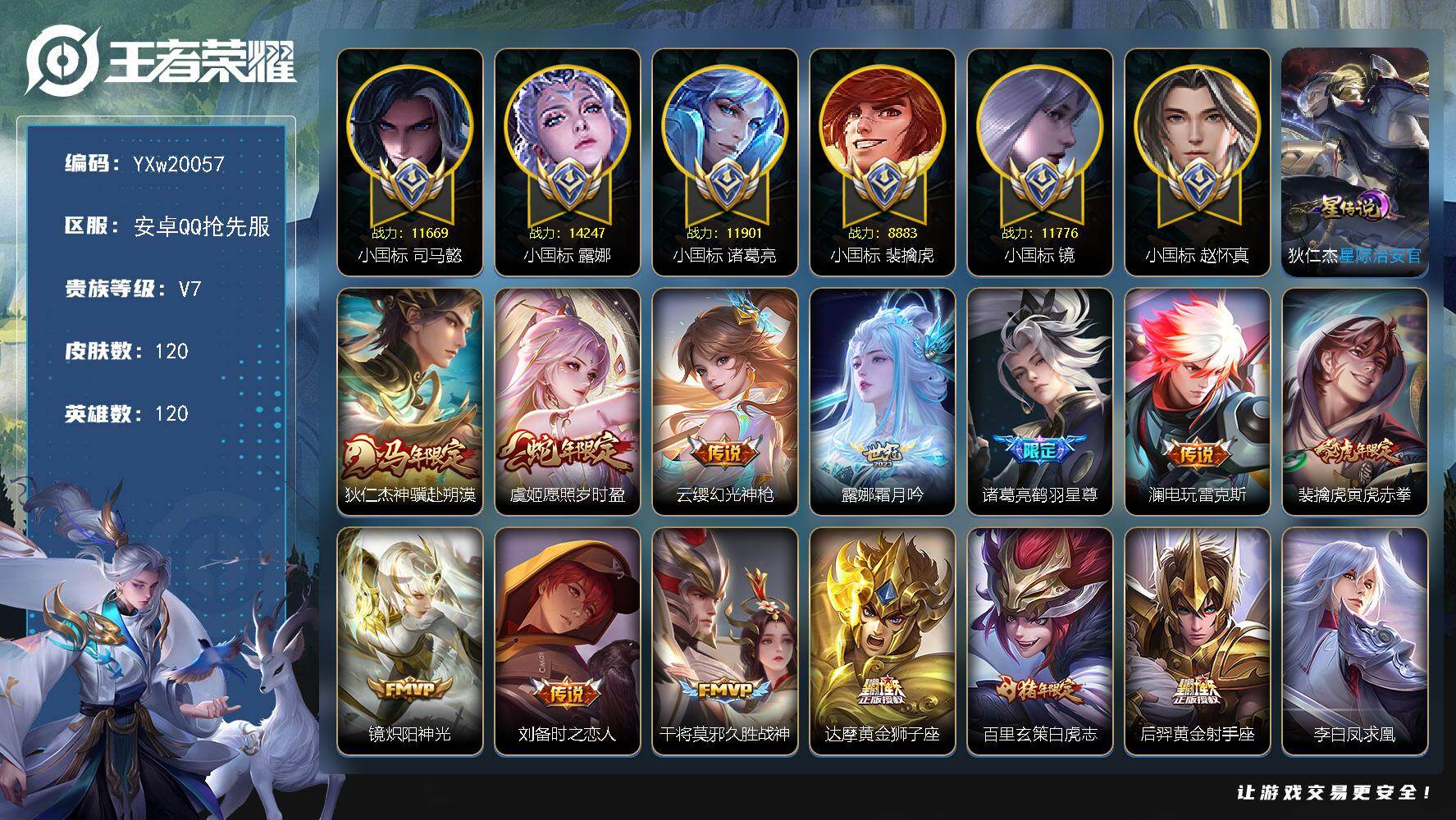 王者荣耀账号安卓VX【精品野王带妹号·1.4万战小国标露娜·1.1万战小国标诸葛亮·1.1万战小国标镜·1.1万战小国标