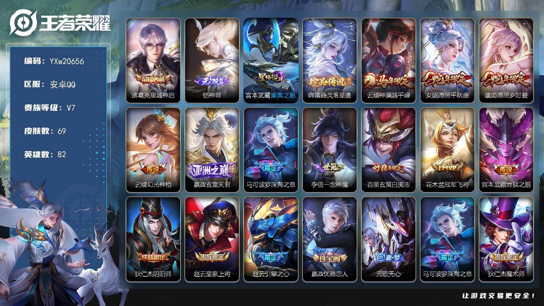 王者荣耀账号安卓QQ【精品推荐·金标凯·神罪·星域神启·器灵落星盏·深海之息·白虎志·神骥越千峰·愿照千秋盛·愿照岁时盈