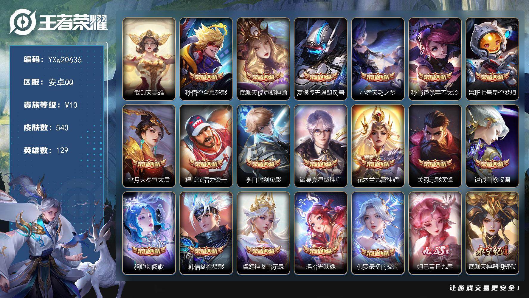 王者荣耀账号安卓QQ【精品推荐·19典藏·3小兵·2无双·10星传说·89传说·8天幕·青丘九尾·神器明辉仪·紫瑶·小兵