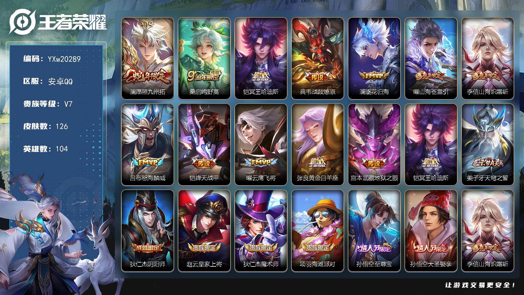 王者荣耀账号安卓QQ【店长主推精品靓号·愿照九州拓·冥王哈迪斯·战鼓燎原·逐花归海·山海苍雷引·山海炽霜斩·怒海麟威·绛