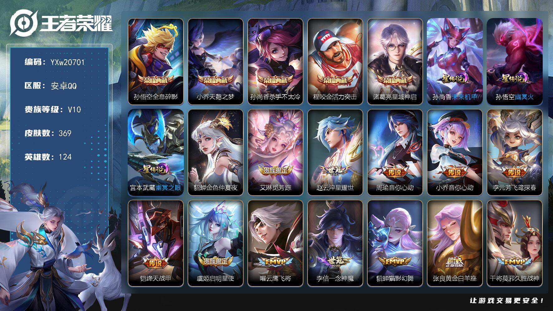 王者荣耀账号安卓QQ【店铺主推v10·5典藏·4星传说·23传说·全息碎影·天鹅之梦·杀手不太冷·活力突击·星域神启·金