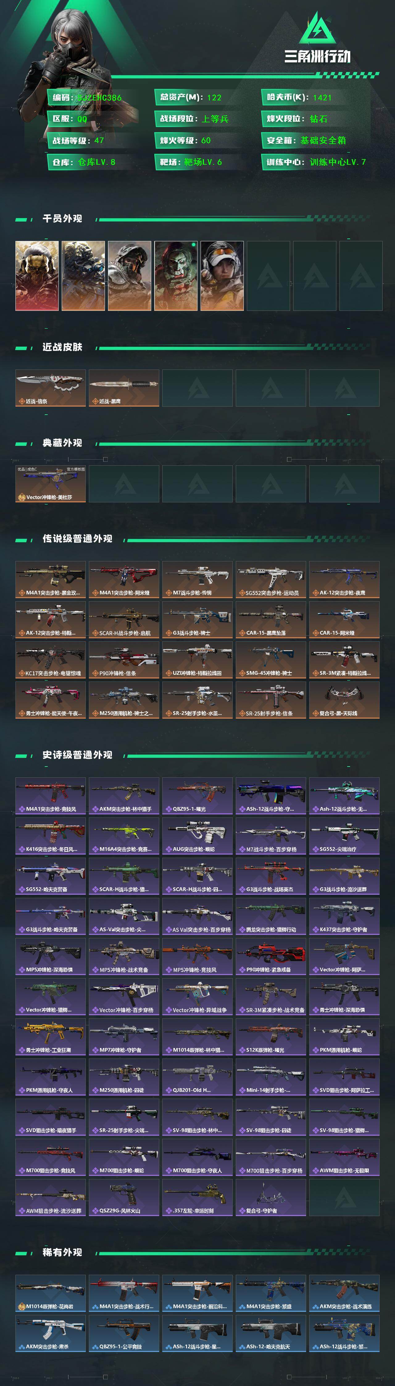 SJZQM4109668三角洲行动账号详情图3