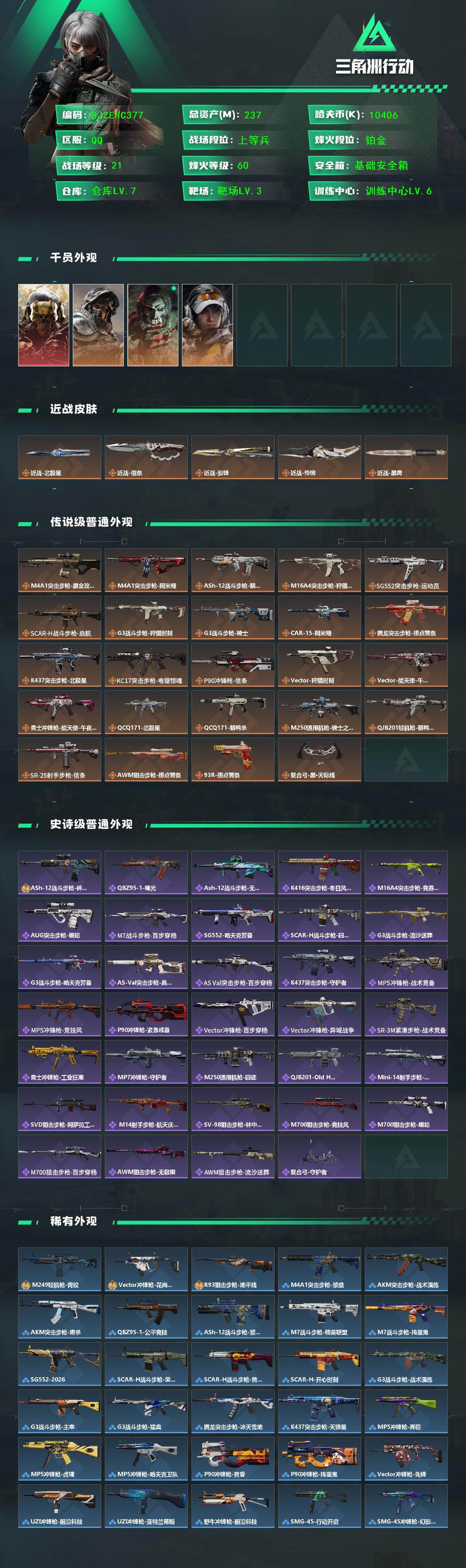 SJZQM4109641三角洲行动账号详情图3